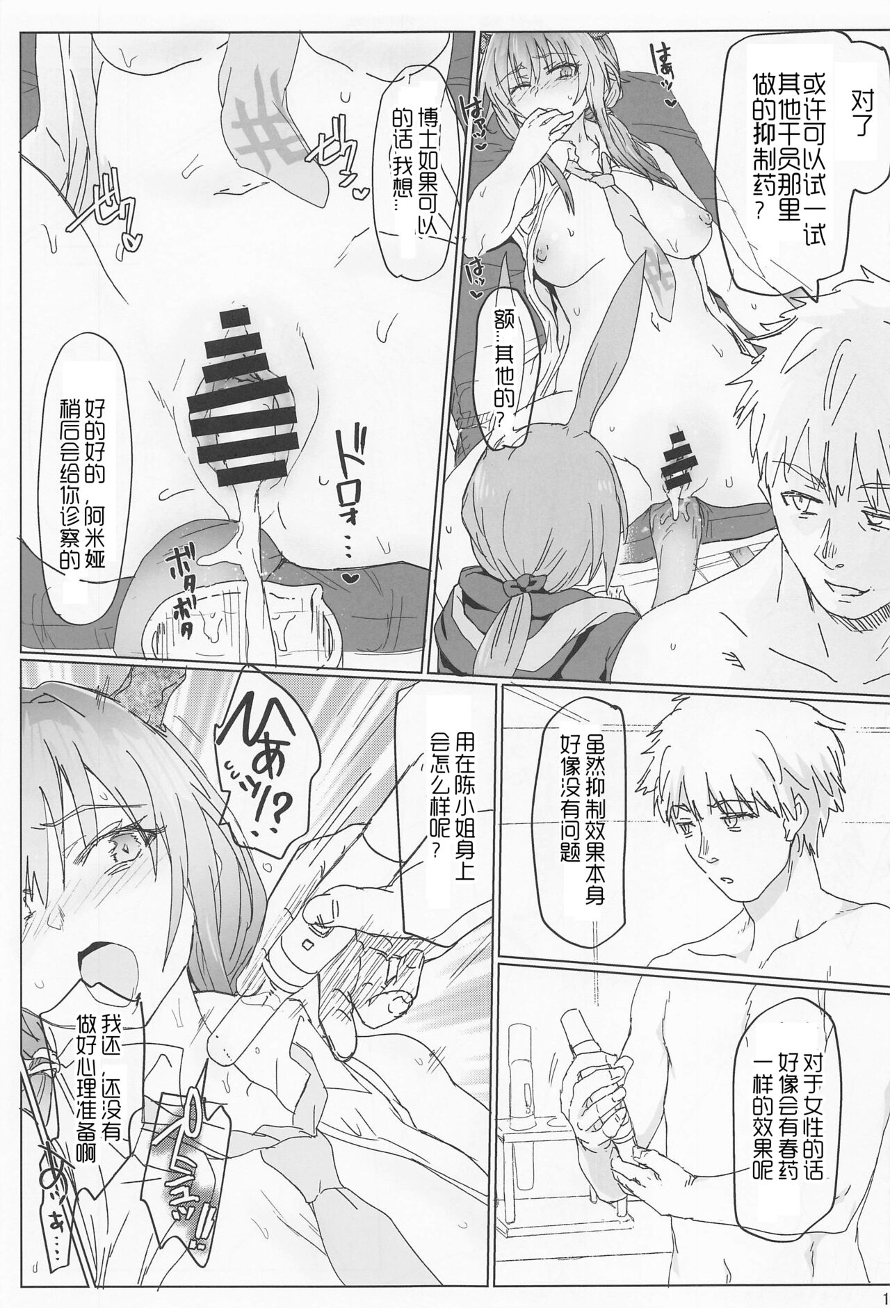 Sukebe Nights | 兔娘陈sir与好色刀客塔の淫靡游戏 - Page 18