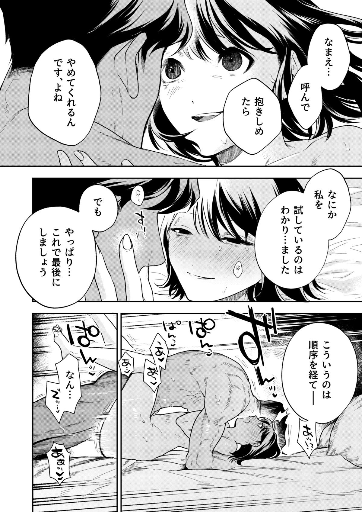 Haruka - Page 103