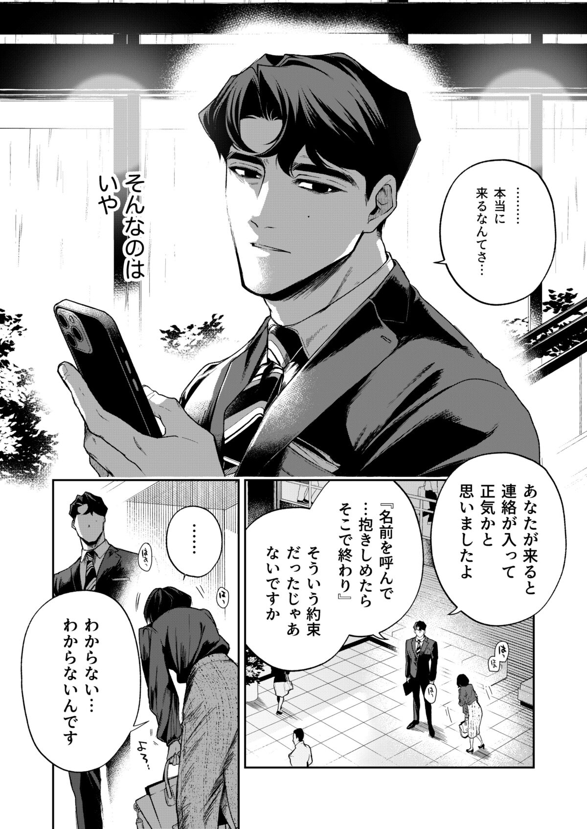 Haruka - Page 113