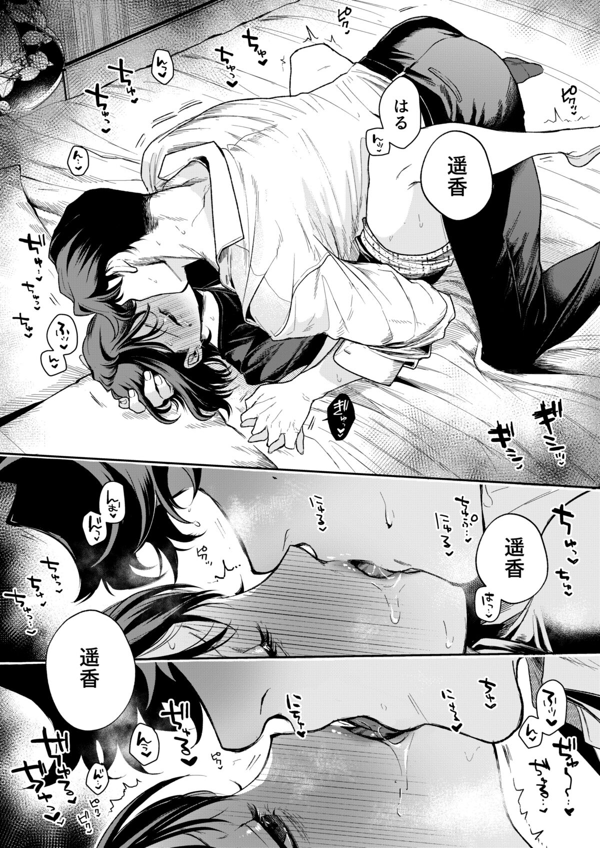Haruka - Page 131