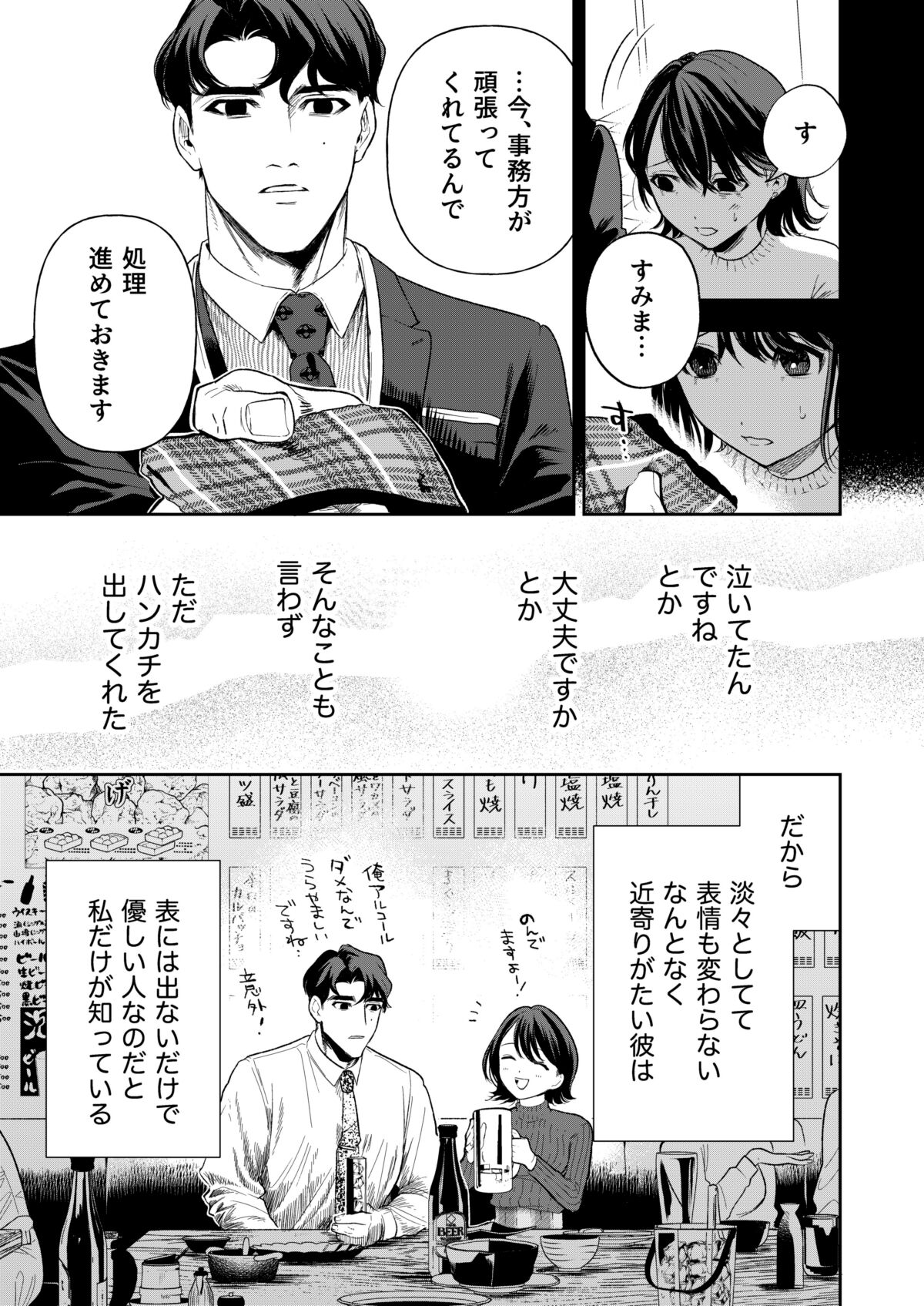 Haruka - Page 16