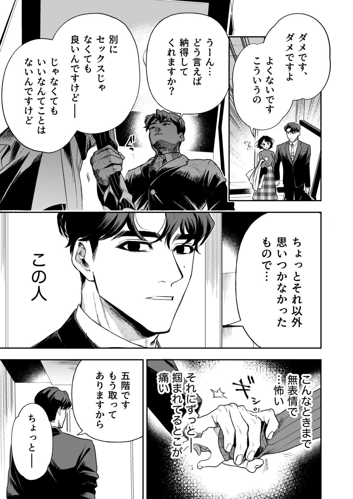 Haruka - Page 24