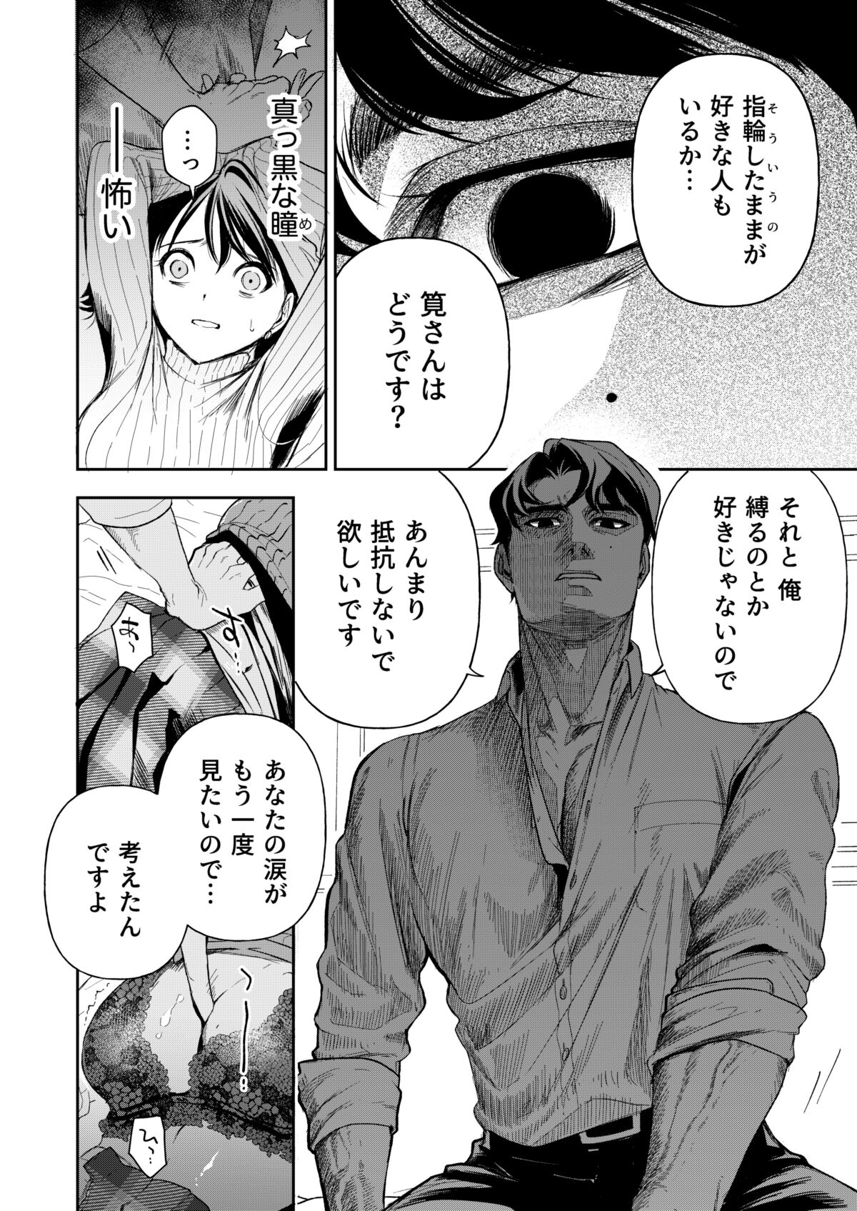 Haruka - Page 29