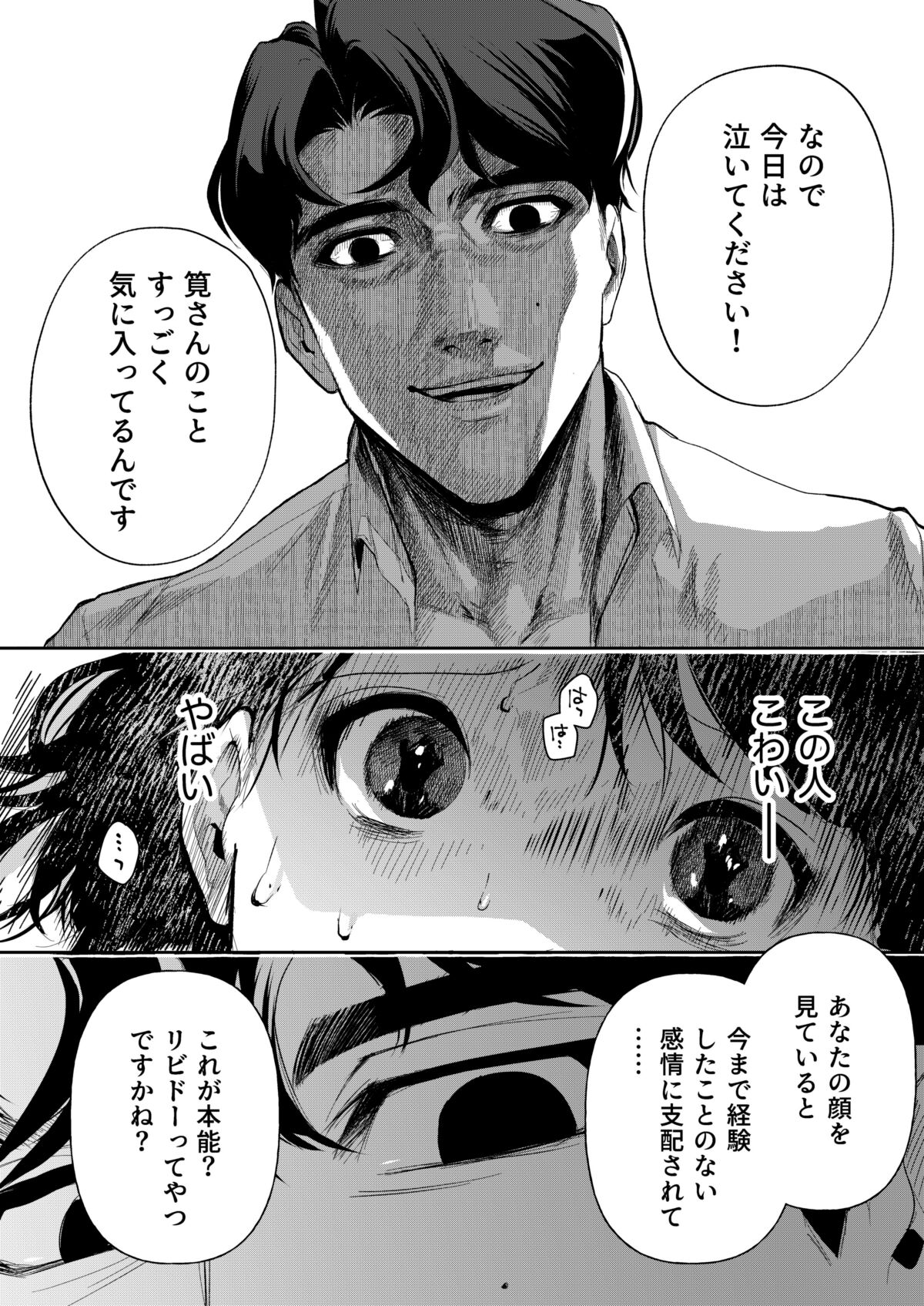 Haruka - Page 31