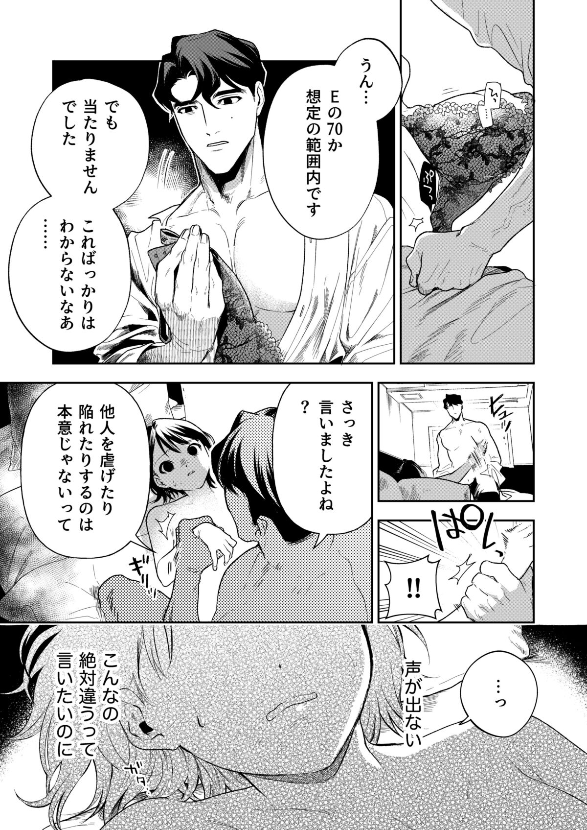 Haruka - Page 34