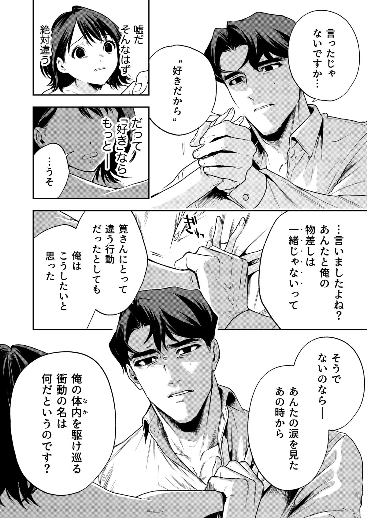 Haruka - Page 67