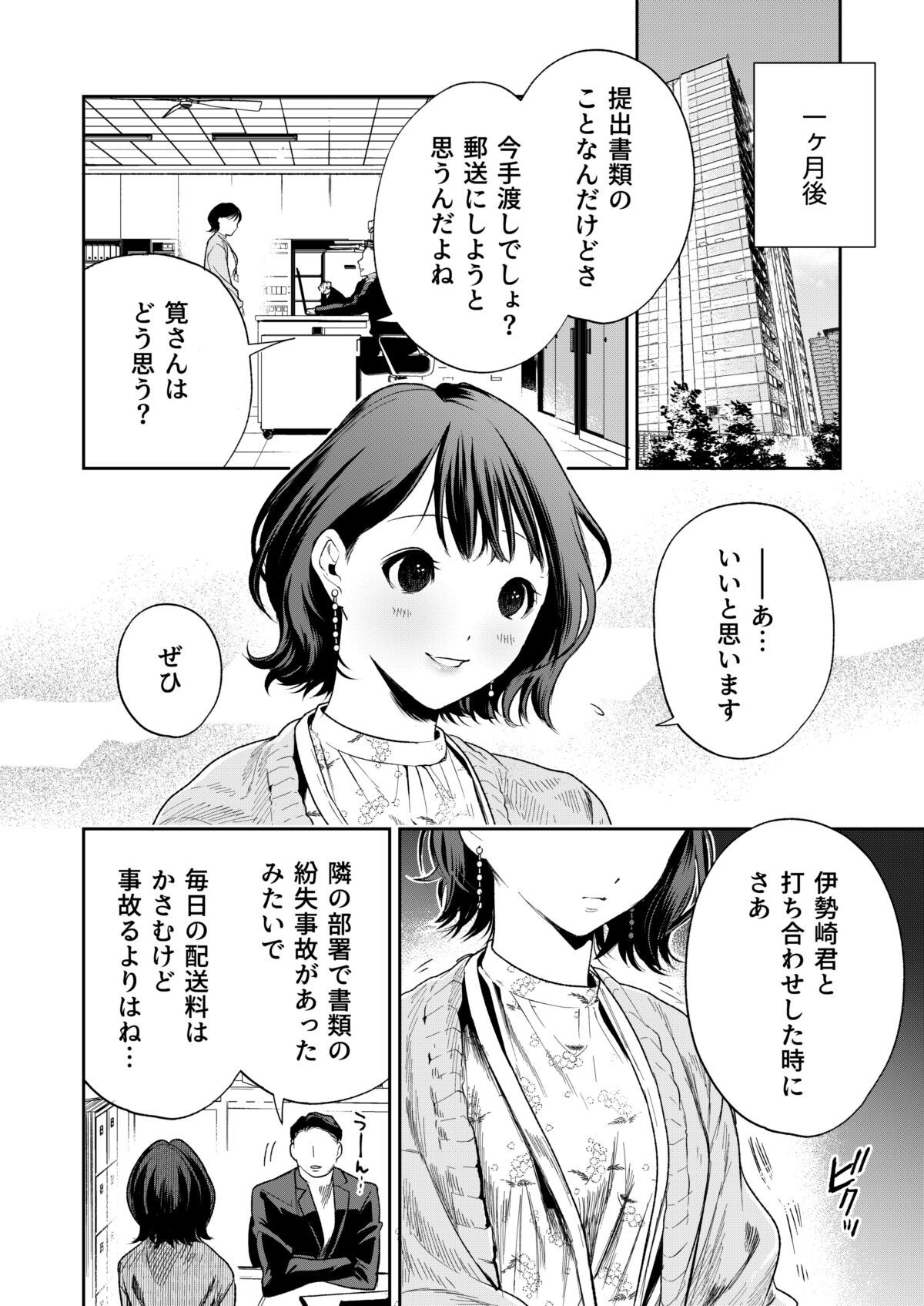 Haruka - Page 73