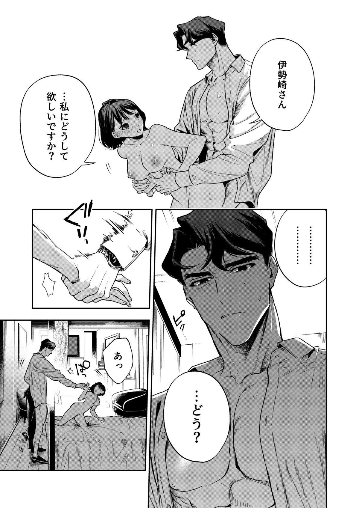 Haruka - Page 90