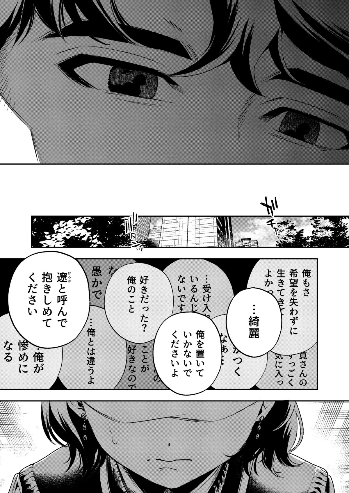 Haruka - Page 98
