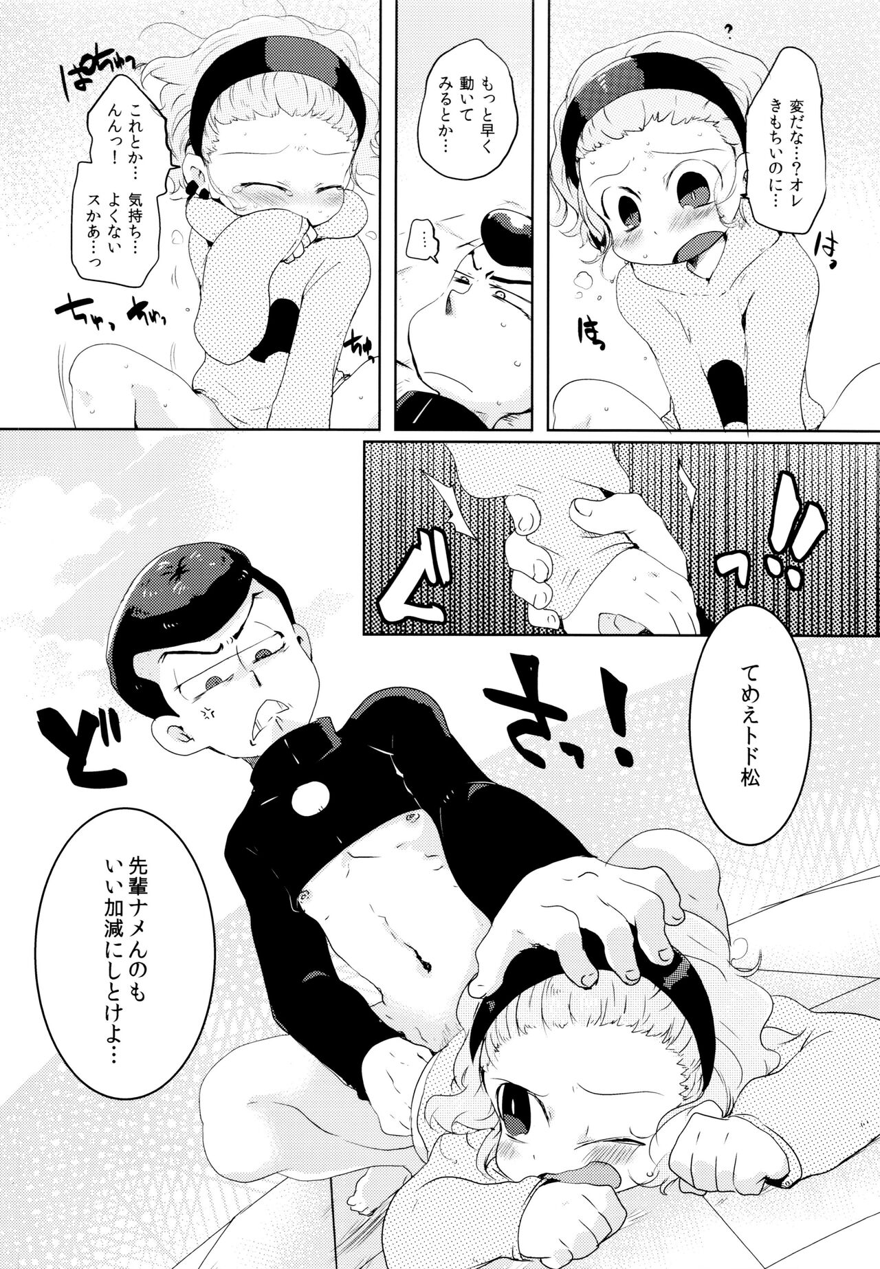 School Caste Gekokujou - Page 12