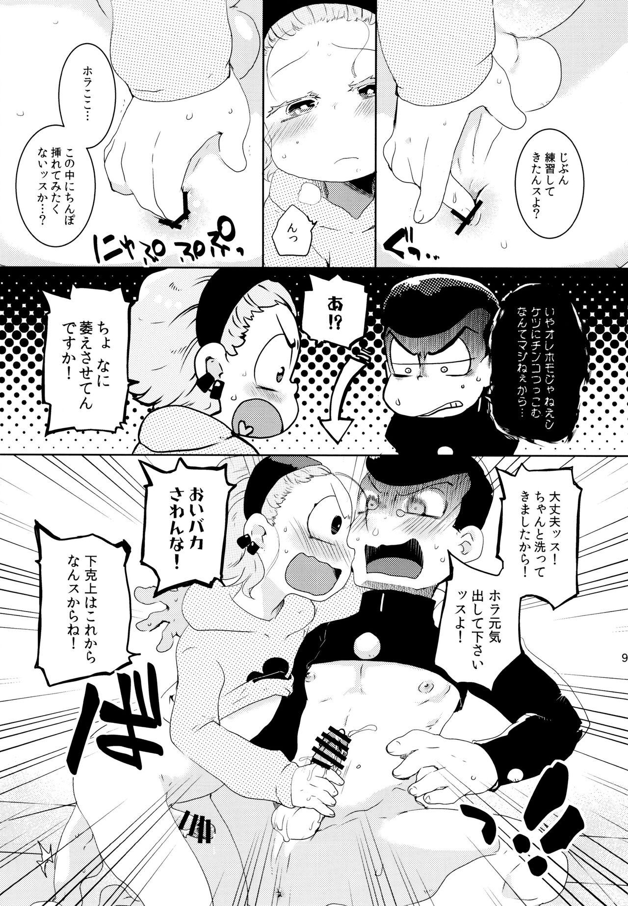 School Caste Gekokujou - Page 9