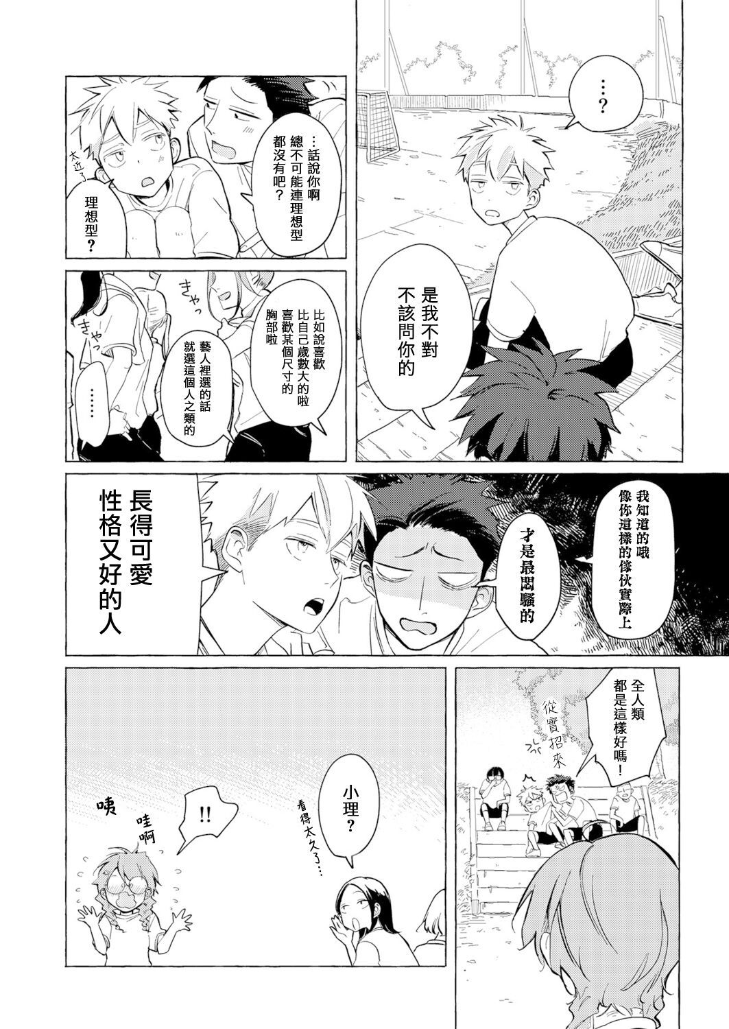 Blue Seaside Drop 1-2 - Page 22