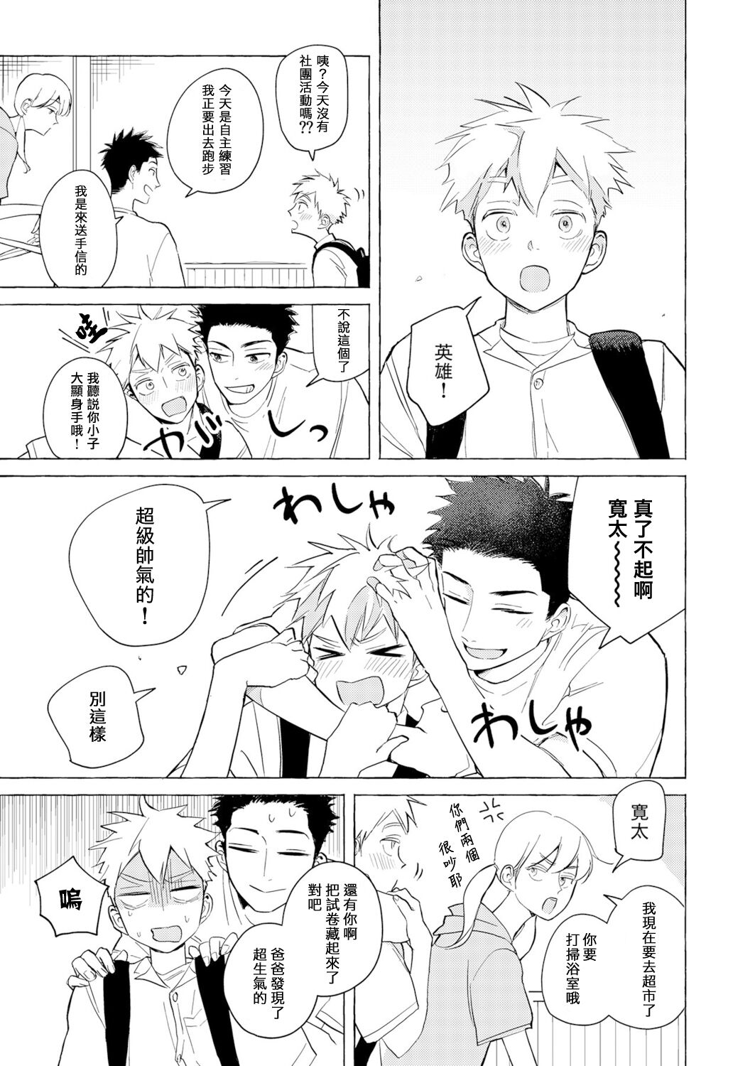 Blue Seaside Drop 1-2 - Page 31