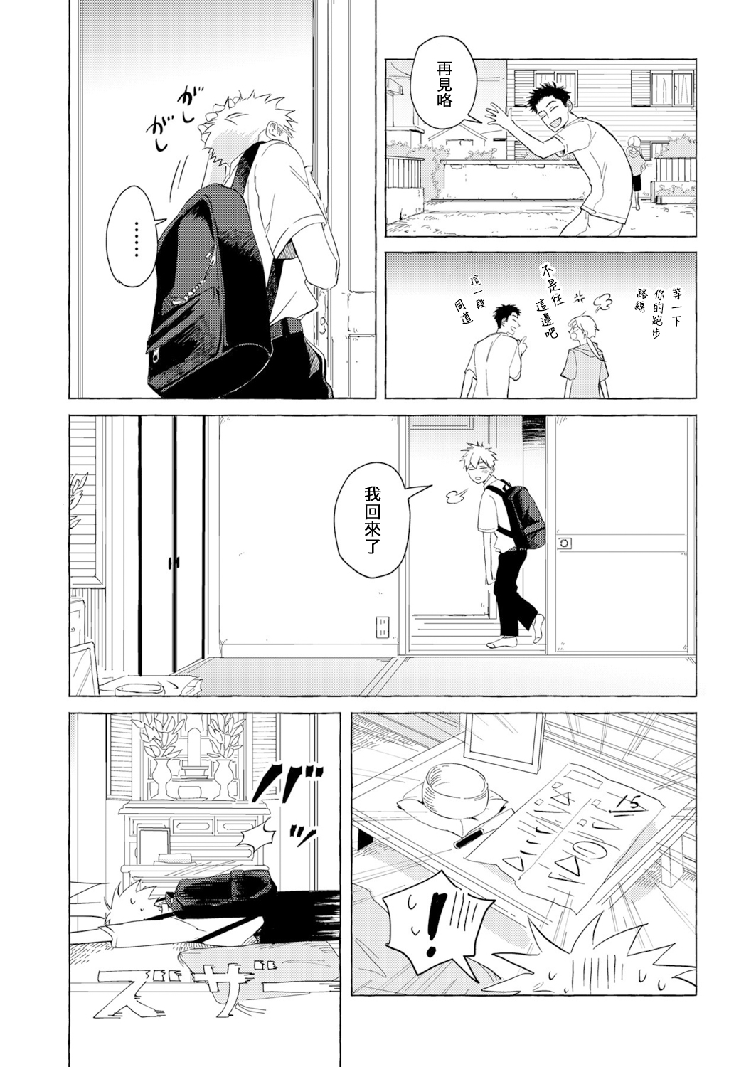 Blue Seaside Drop 1-2 - Page 32