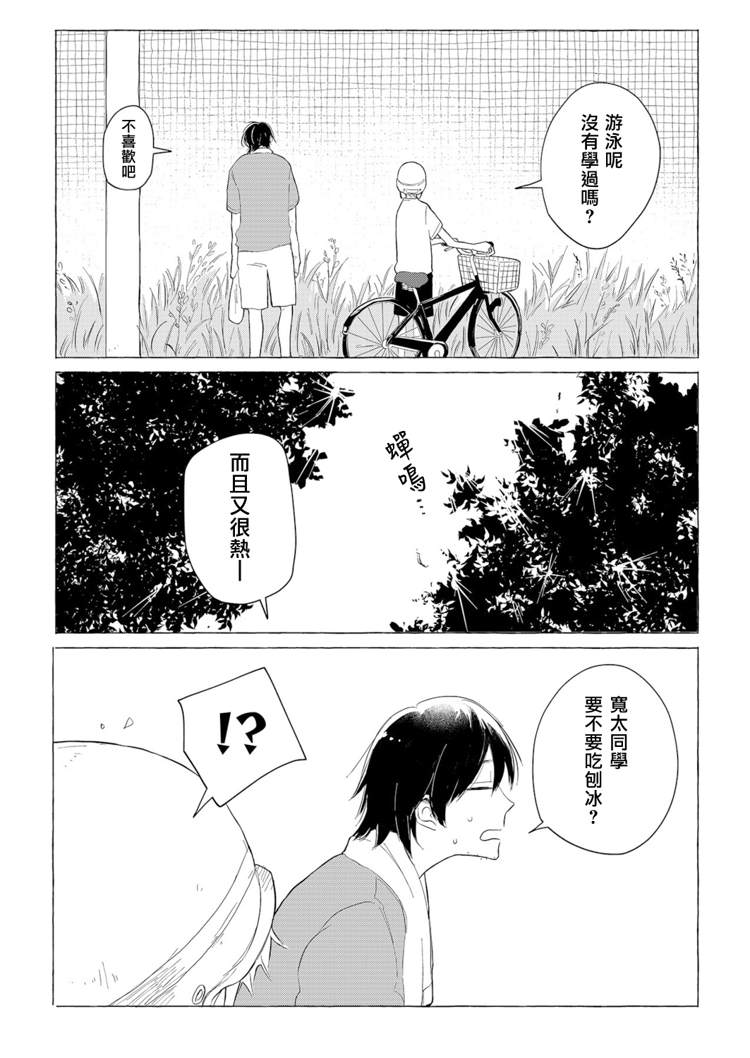 Blue Seaside Drop 1-2 - Page 46