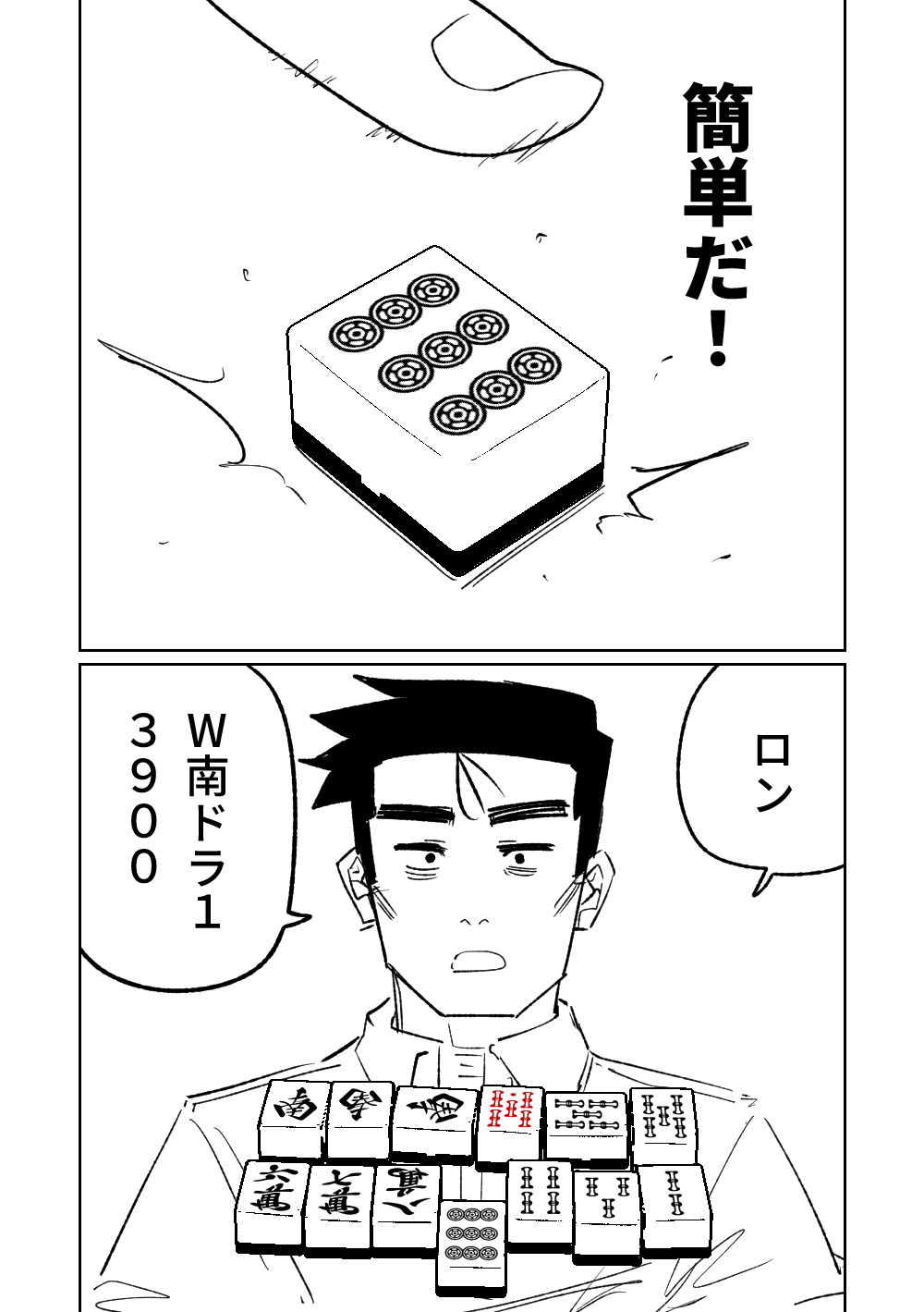 便利屋６８脱衣麻雀 01 | 便利屋６８脫衣麻將（其之一） - Page 42