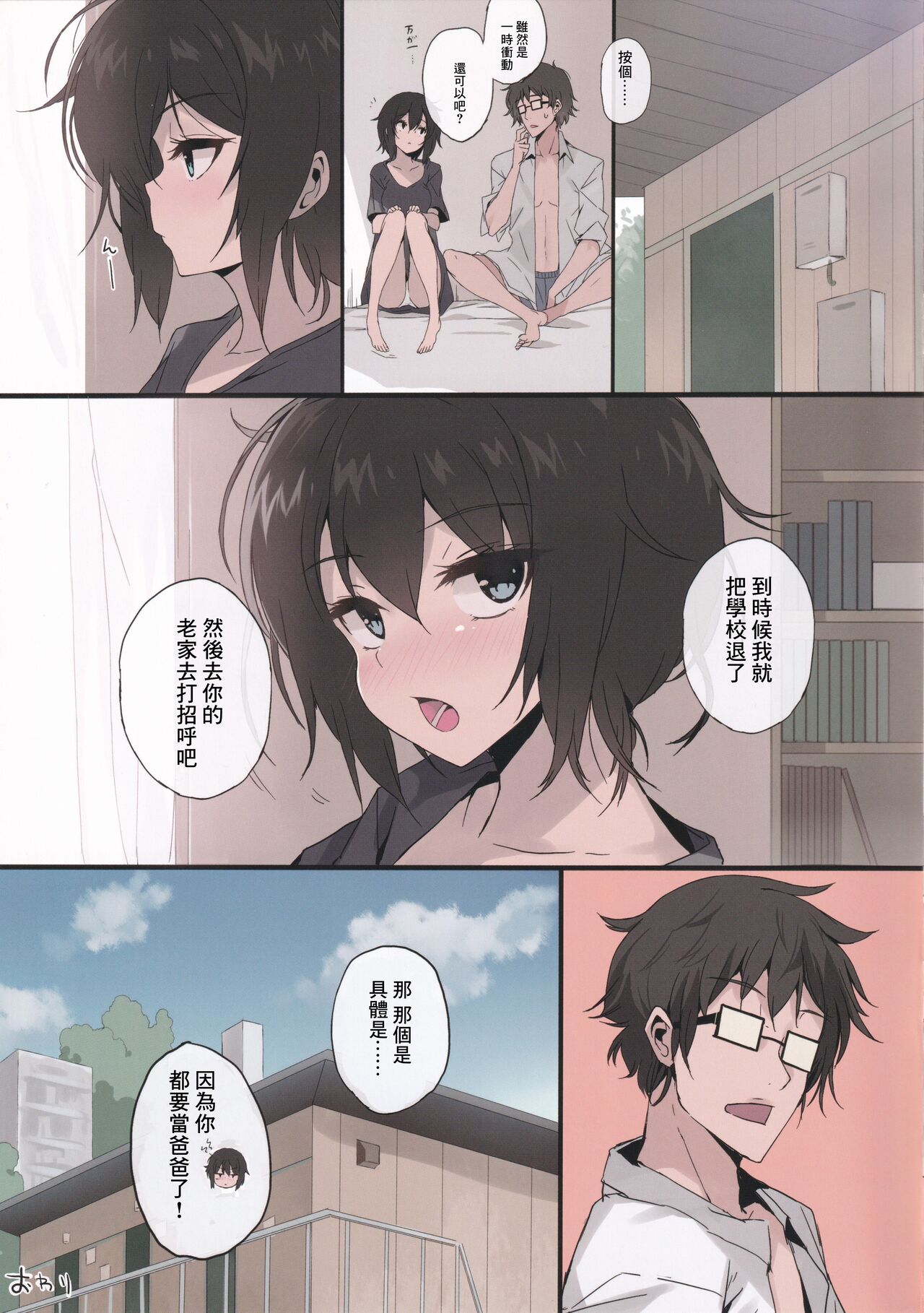 FRIEND - Page 13