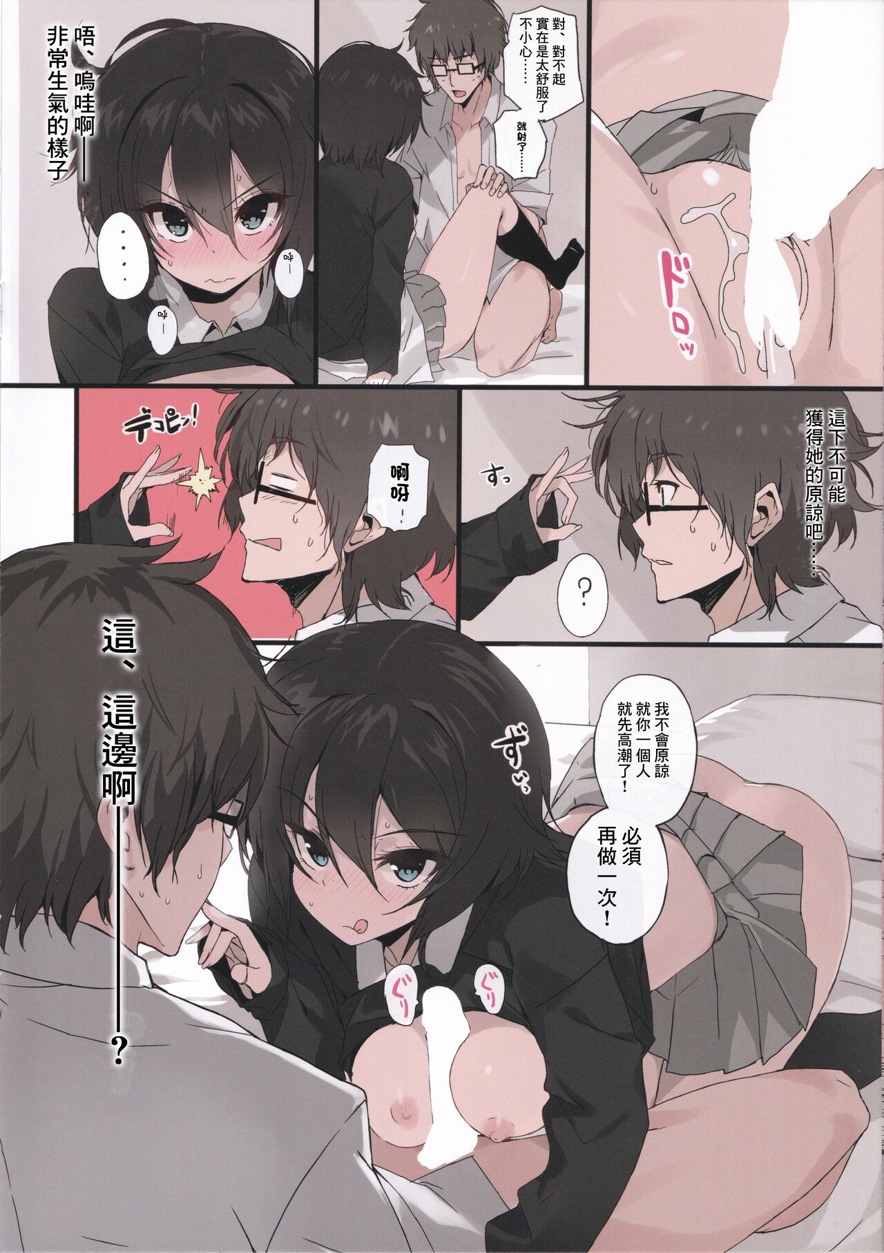 FRIEND - Page 8