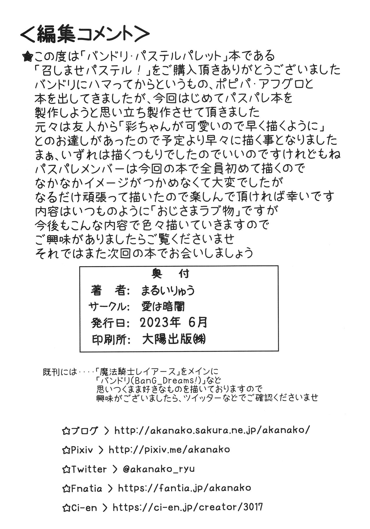 Meshimase Pastel! - Page 21