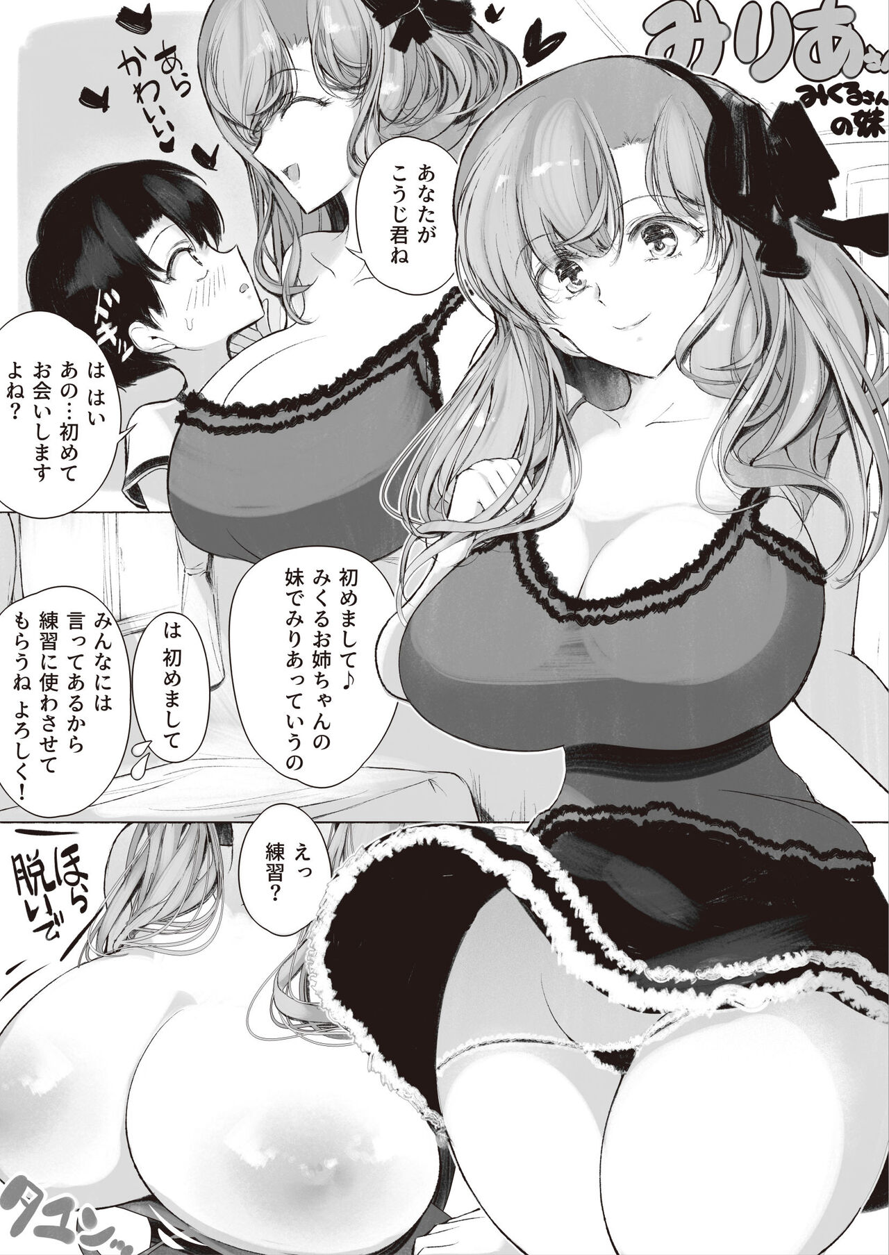 Minamisou - Page 73
