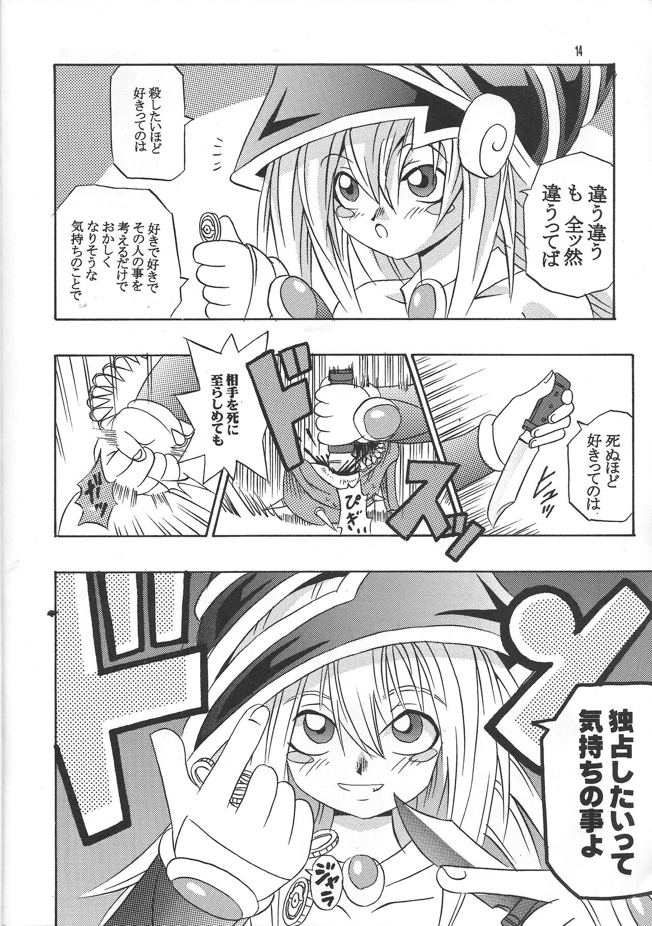 Majutsu-shi koroshi - Page 13