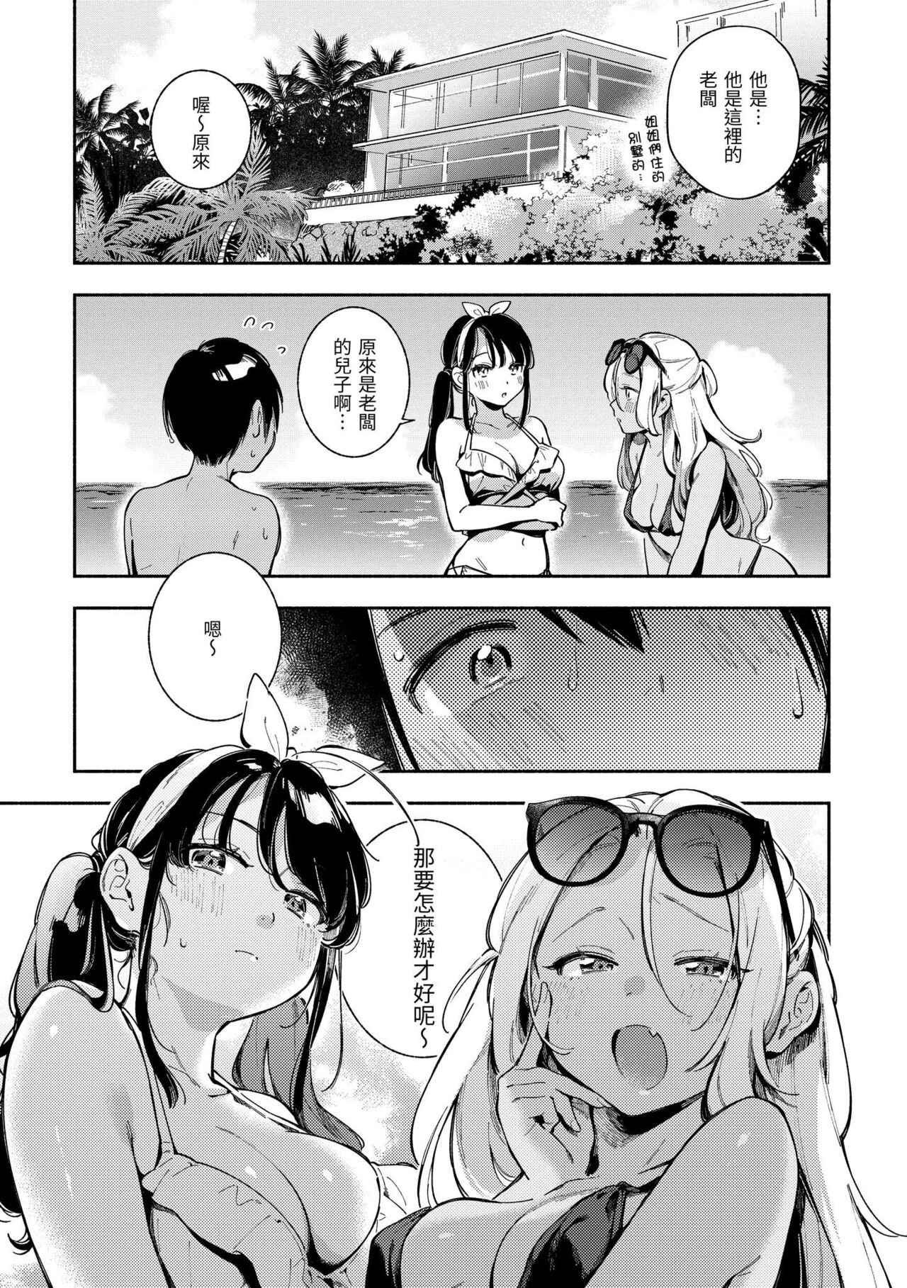 Gochisousama - Page 10