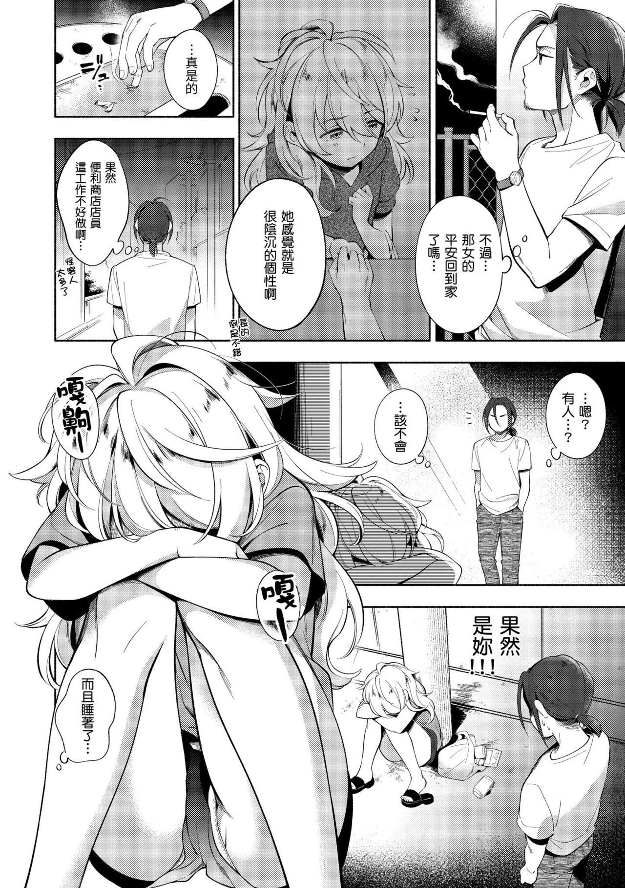 Gochisousama - Page 163