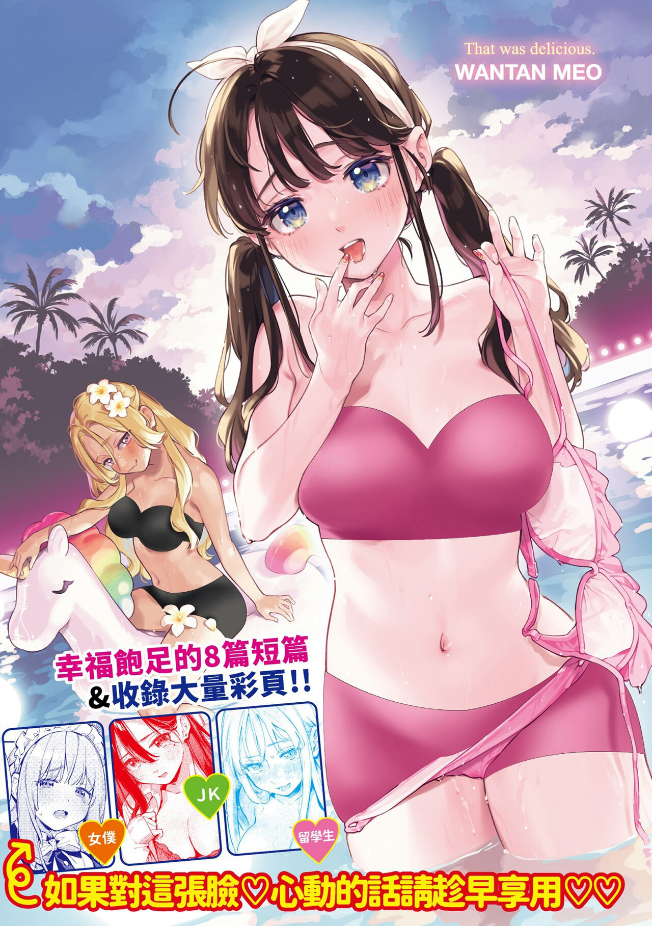 Gochisousama - Page 194