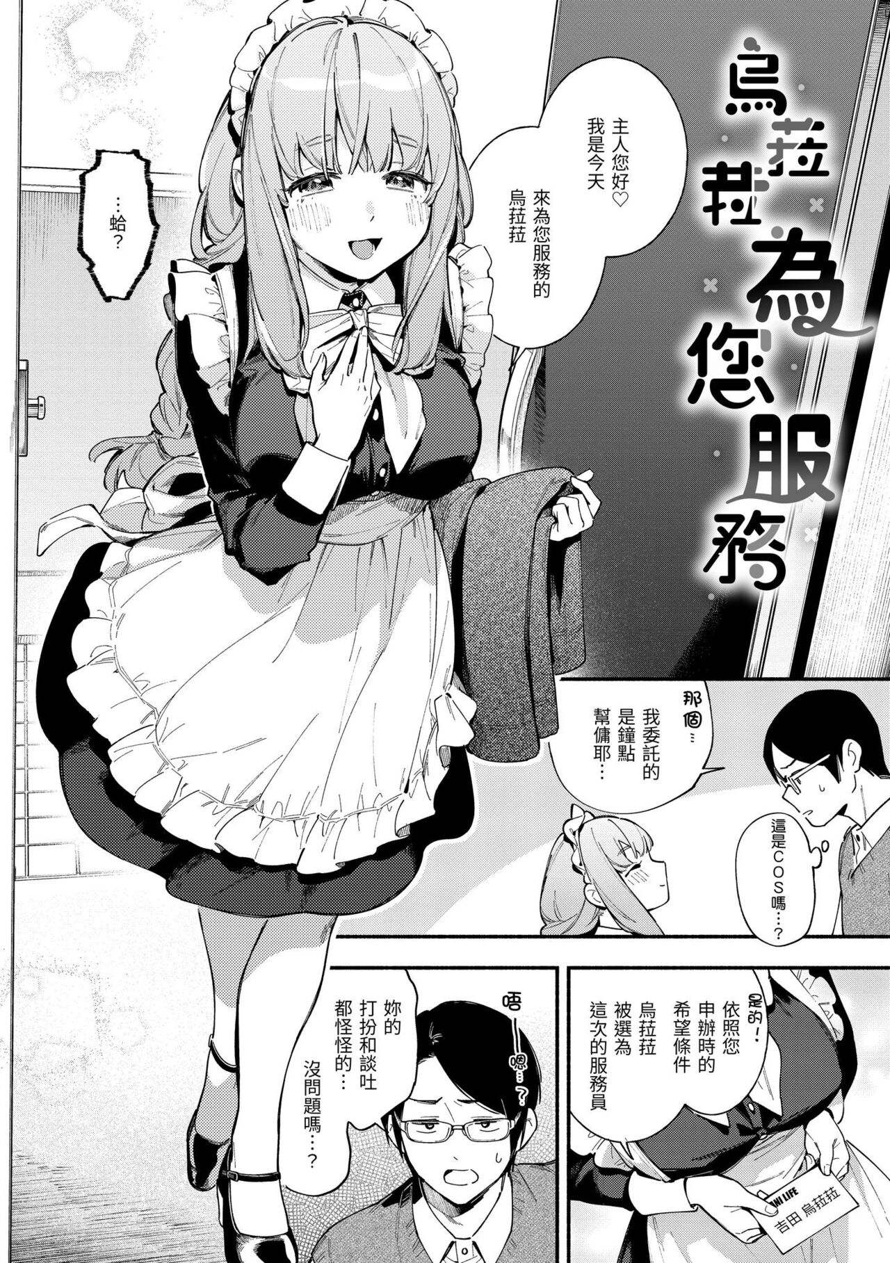 Gochisousama - Page 29