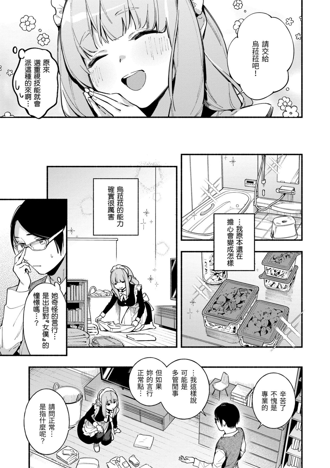 Gochisousama - Page 30