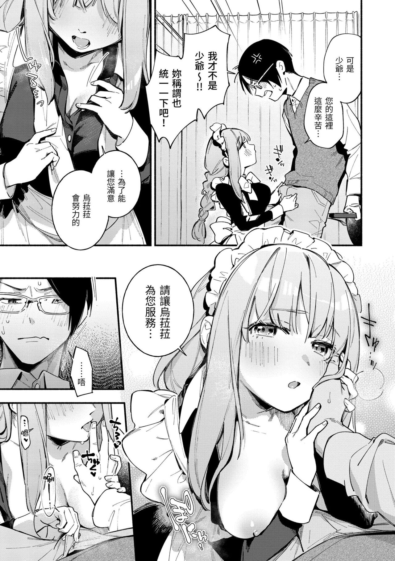 Gochisousama - Page 34