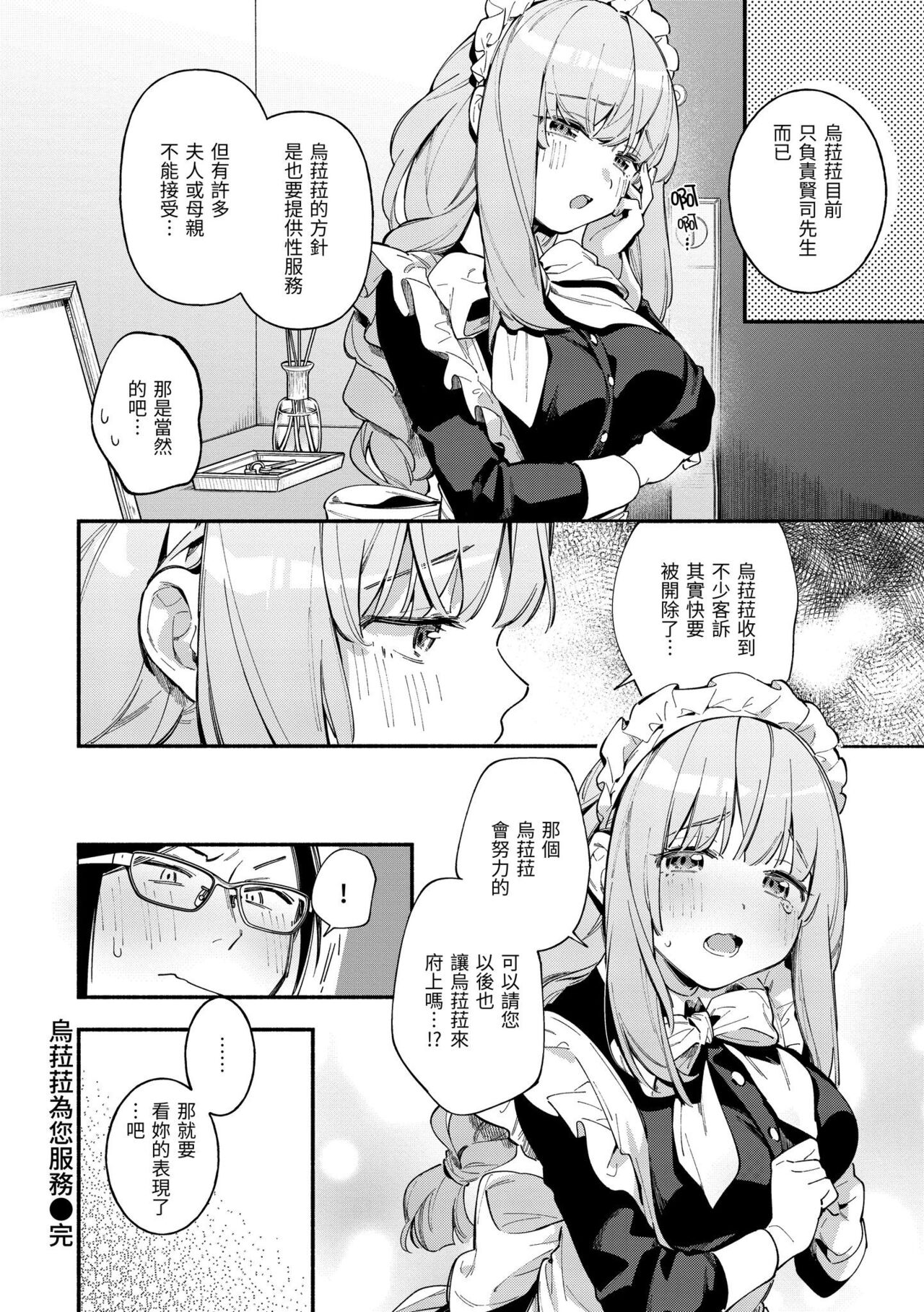 Gochisousama - Page 49