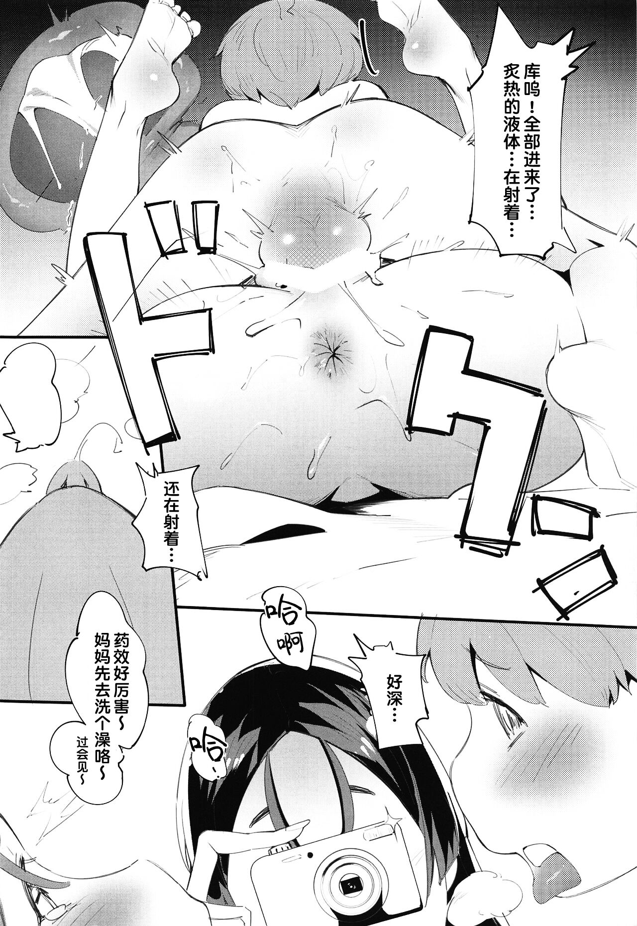 Boshi Soukan 2 - Page 18