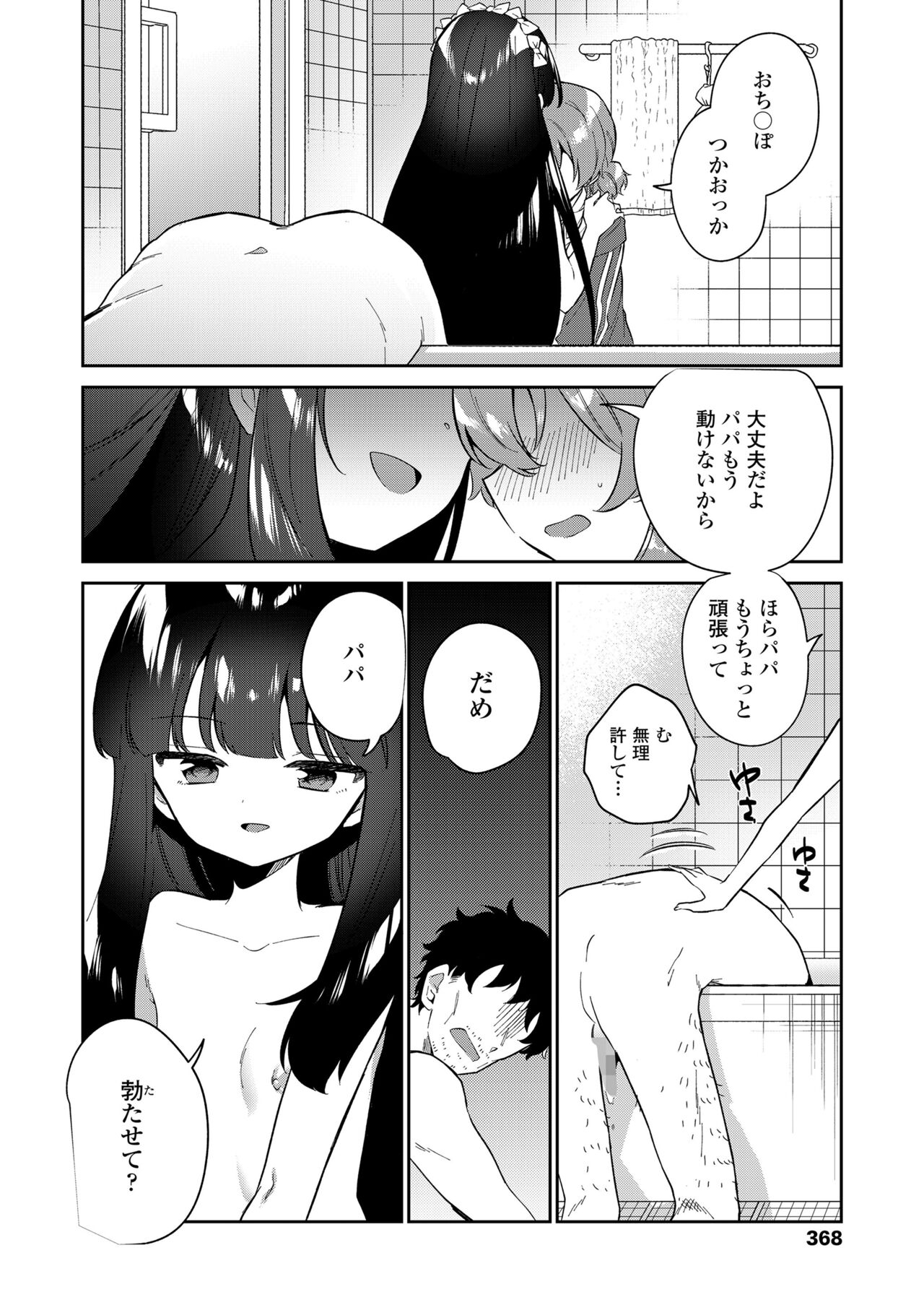 COMIC LO 2023-08 - Page 368