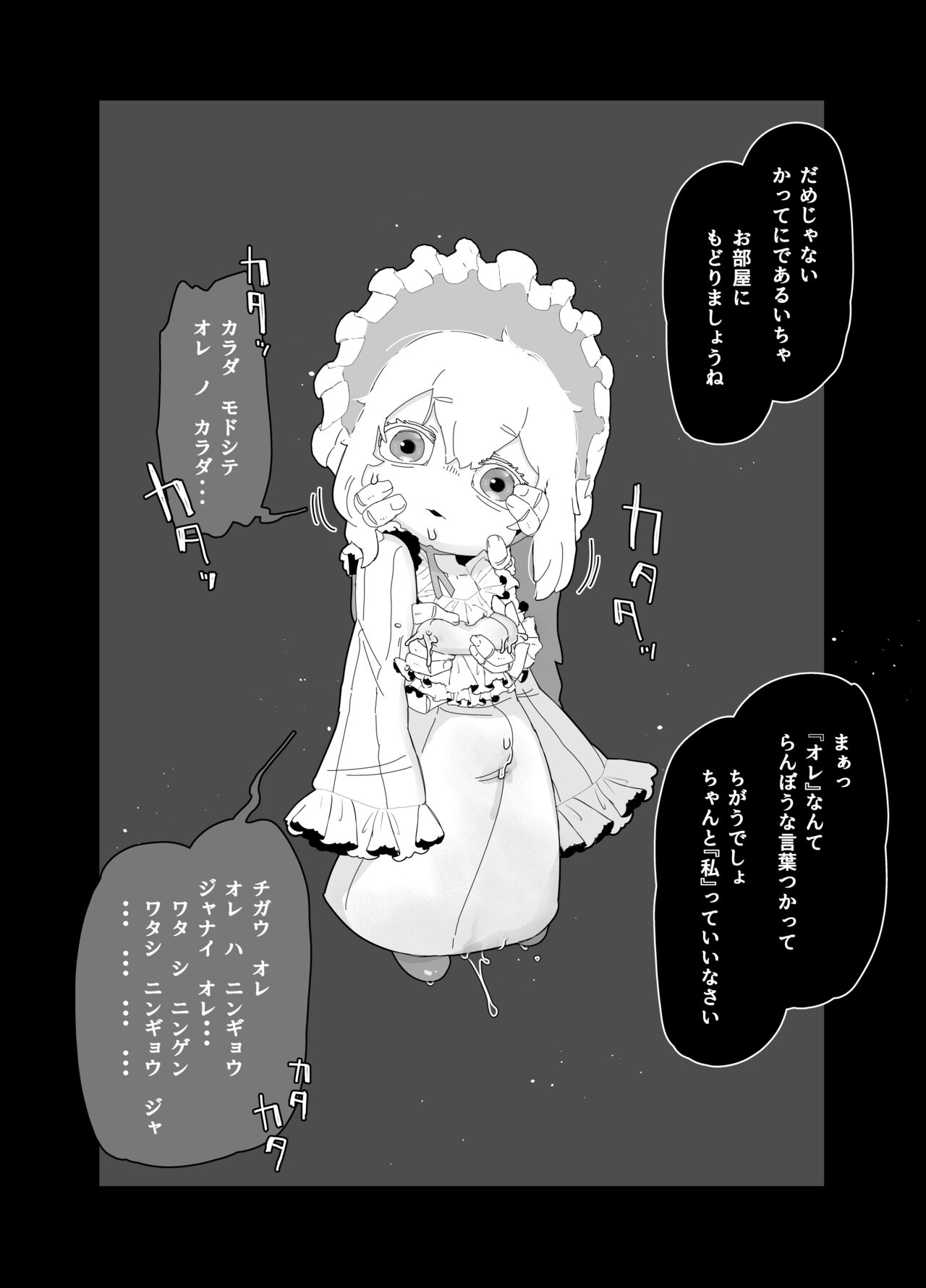 Ningyou Asobi + Omake - Page 19
