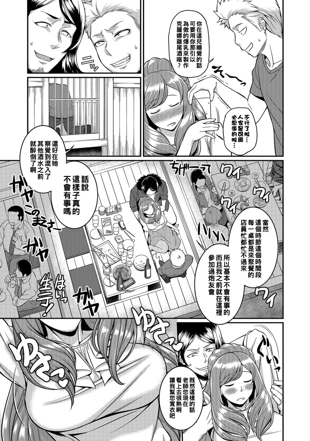 鬼狂いミホト酒（Chinese） - Page 3