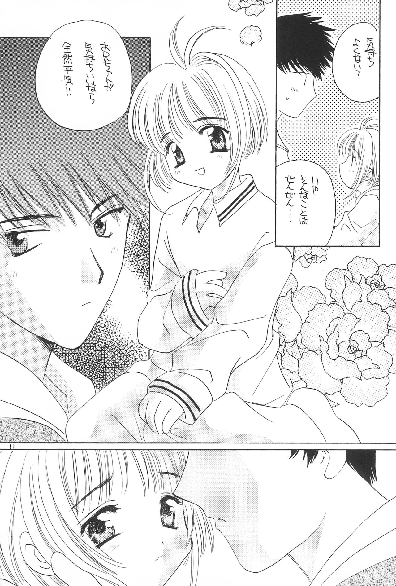 Aozora ONLY YOU - Page 13