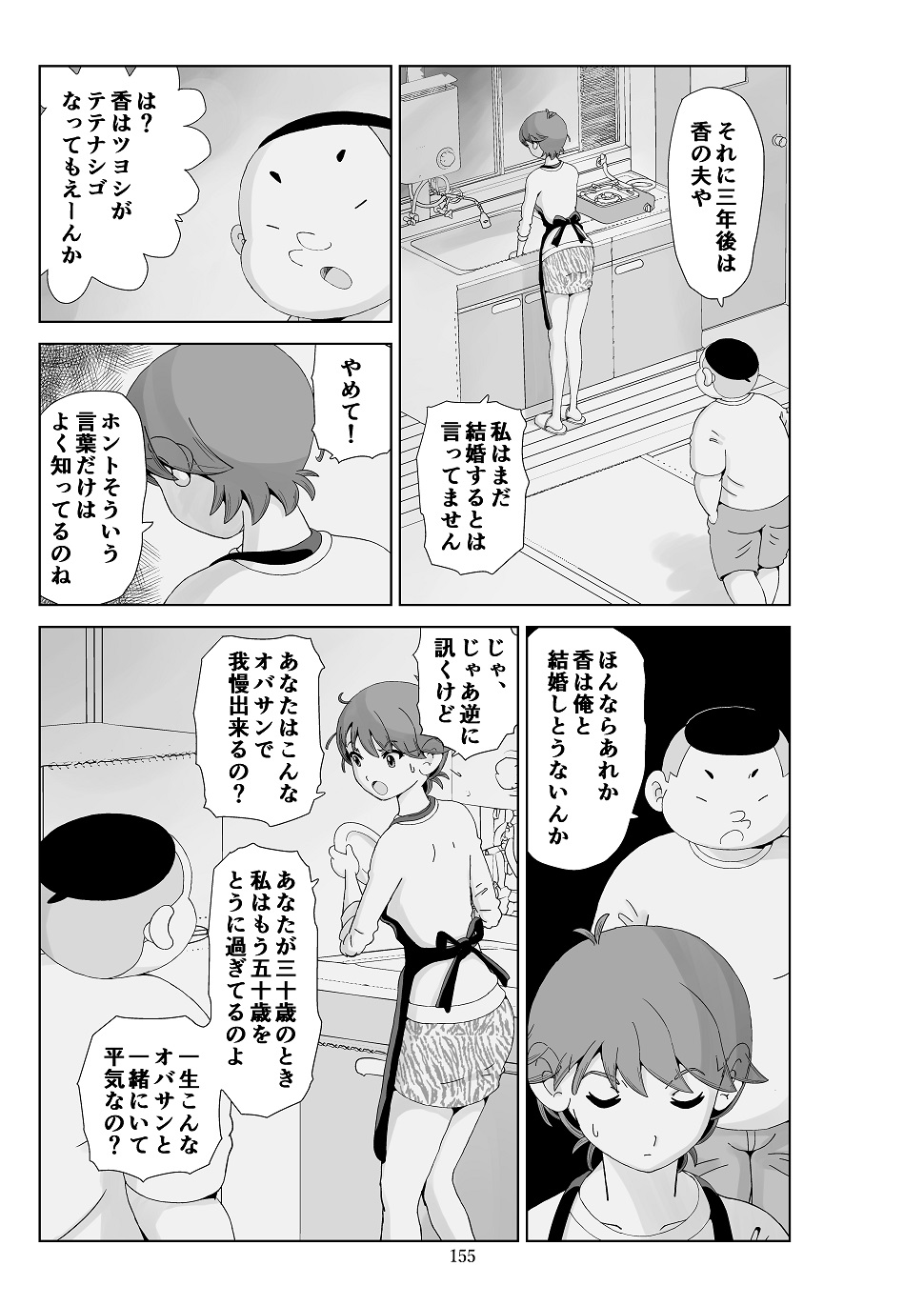 Futoshi 3 - Page 156