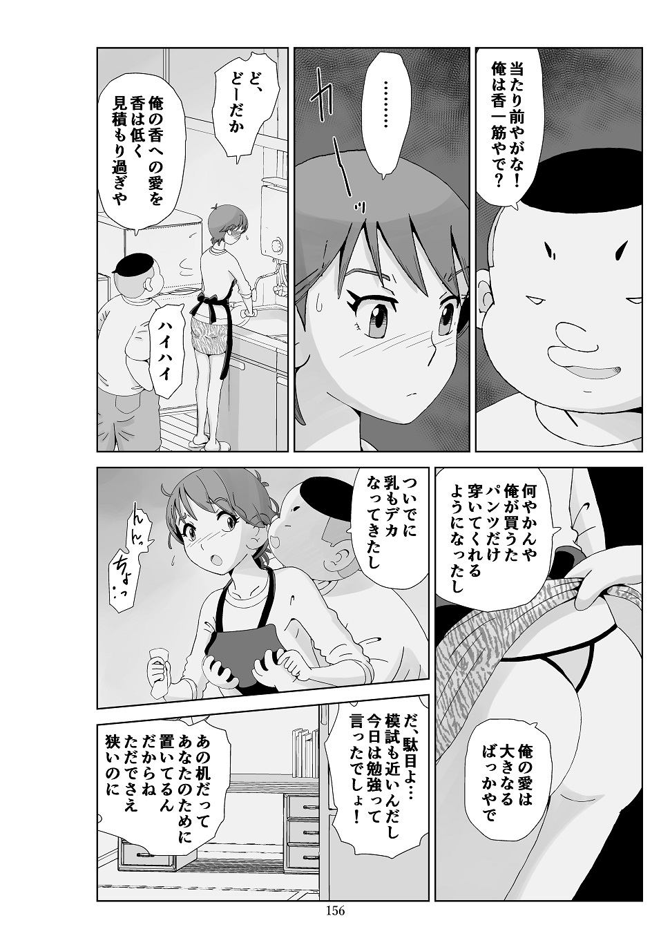 Futoshi 3 - Page 157