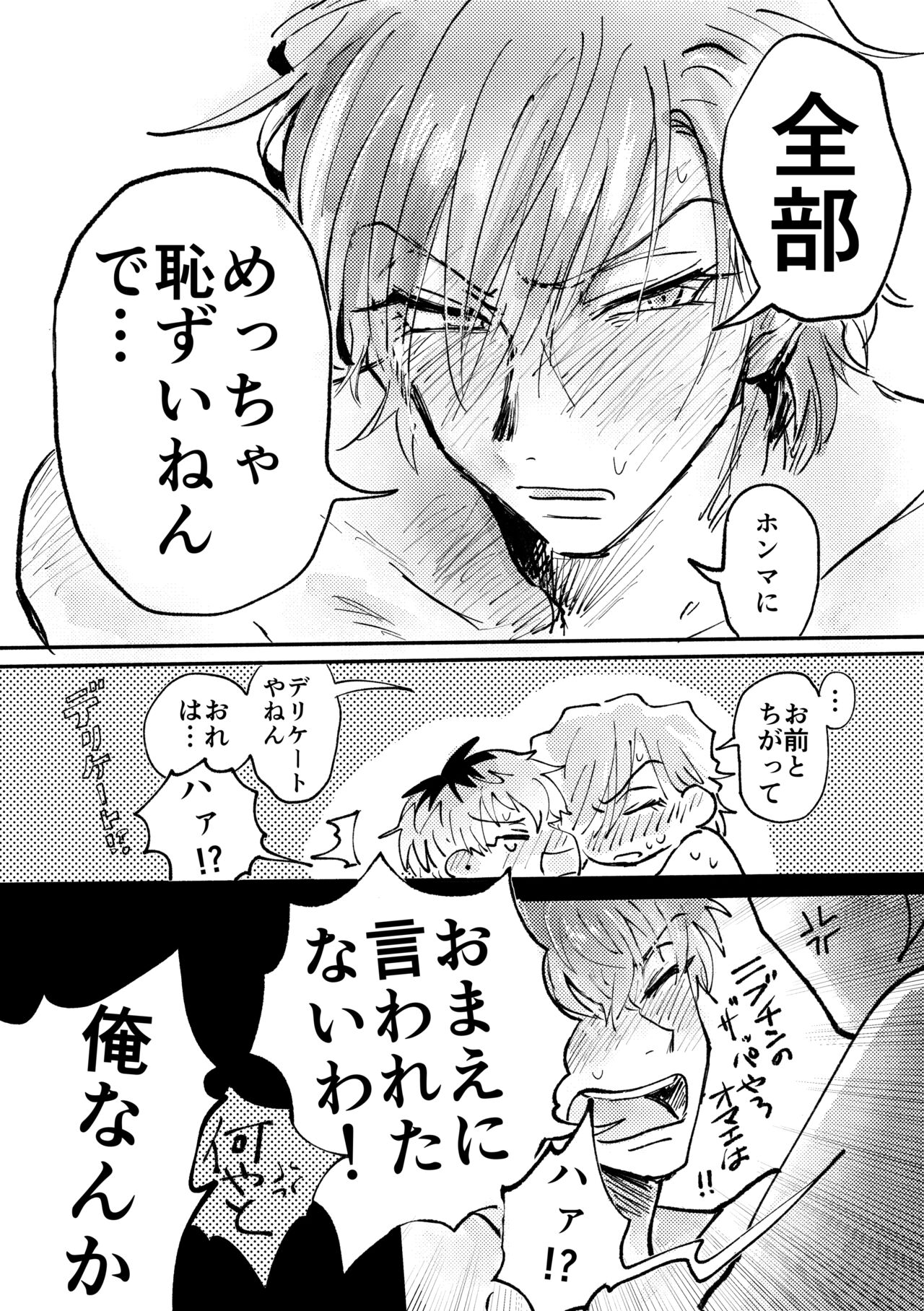 Love Smoke Screen - Page 23