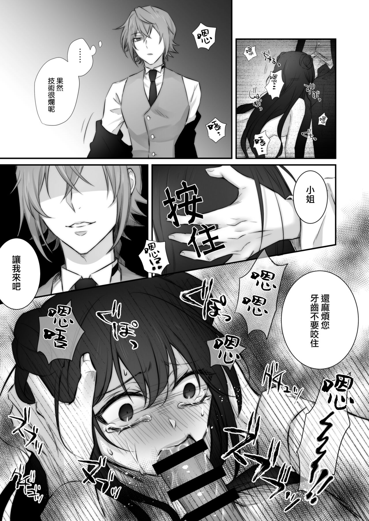 uijiki | 初喰 - Page 22