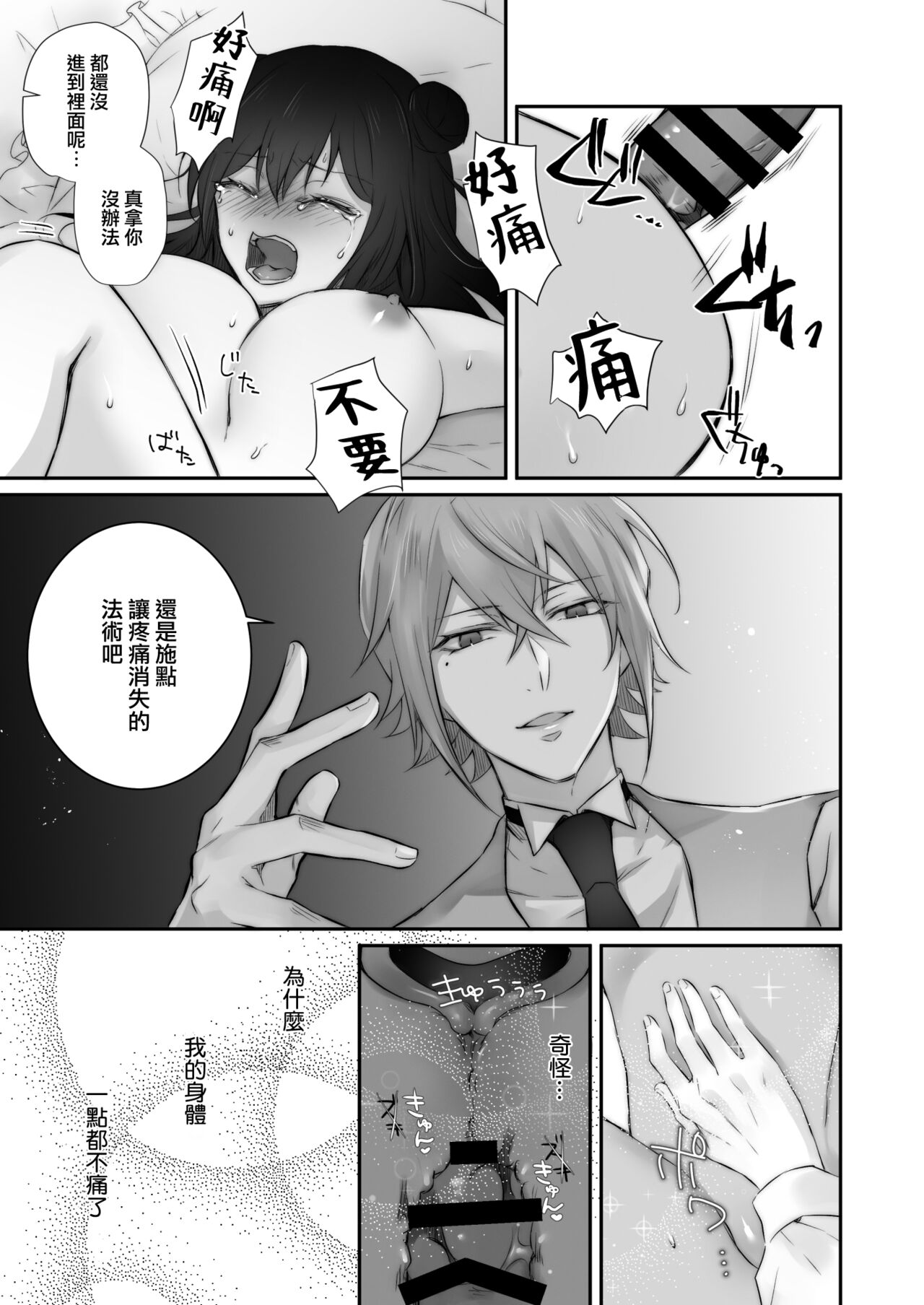 uijiki | 初喰 - Page 26