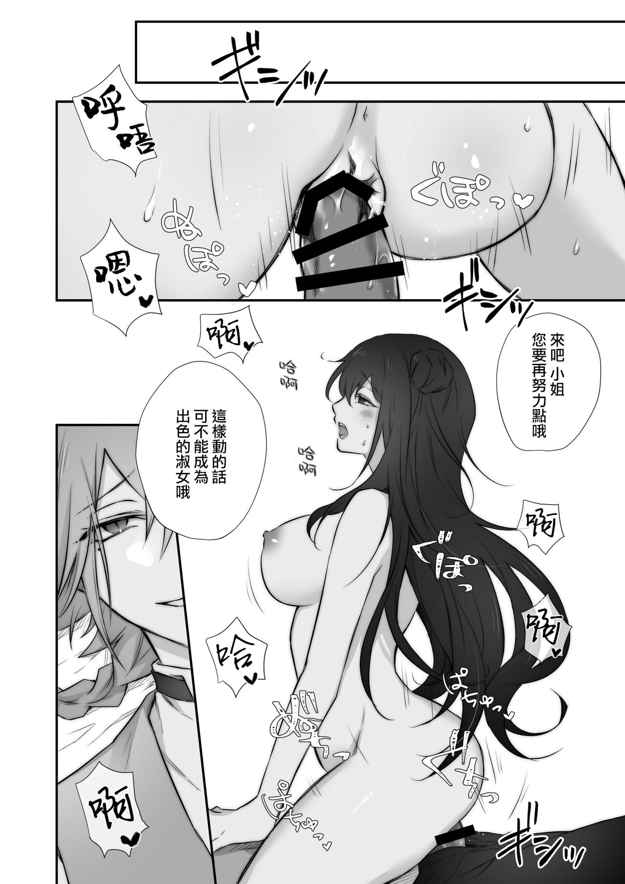 uijiki | 初喰 - Page 29