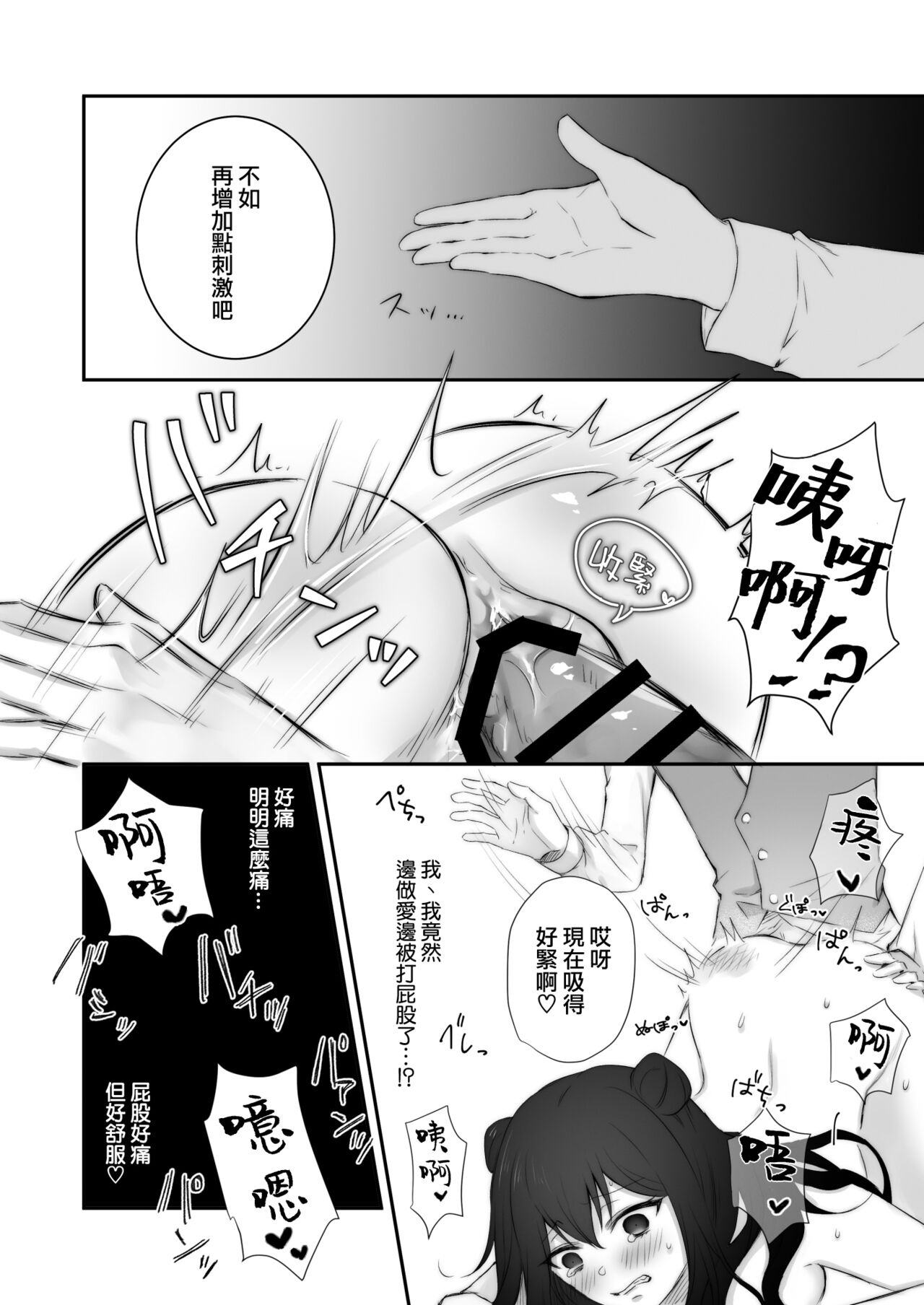 uijiki | 初喰 - Page 35
