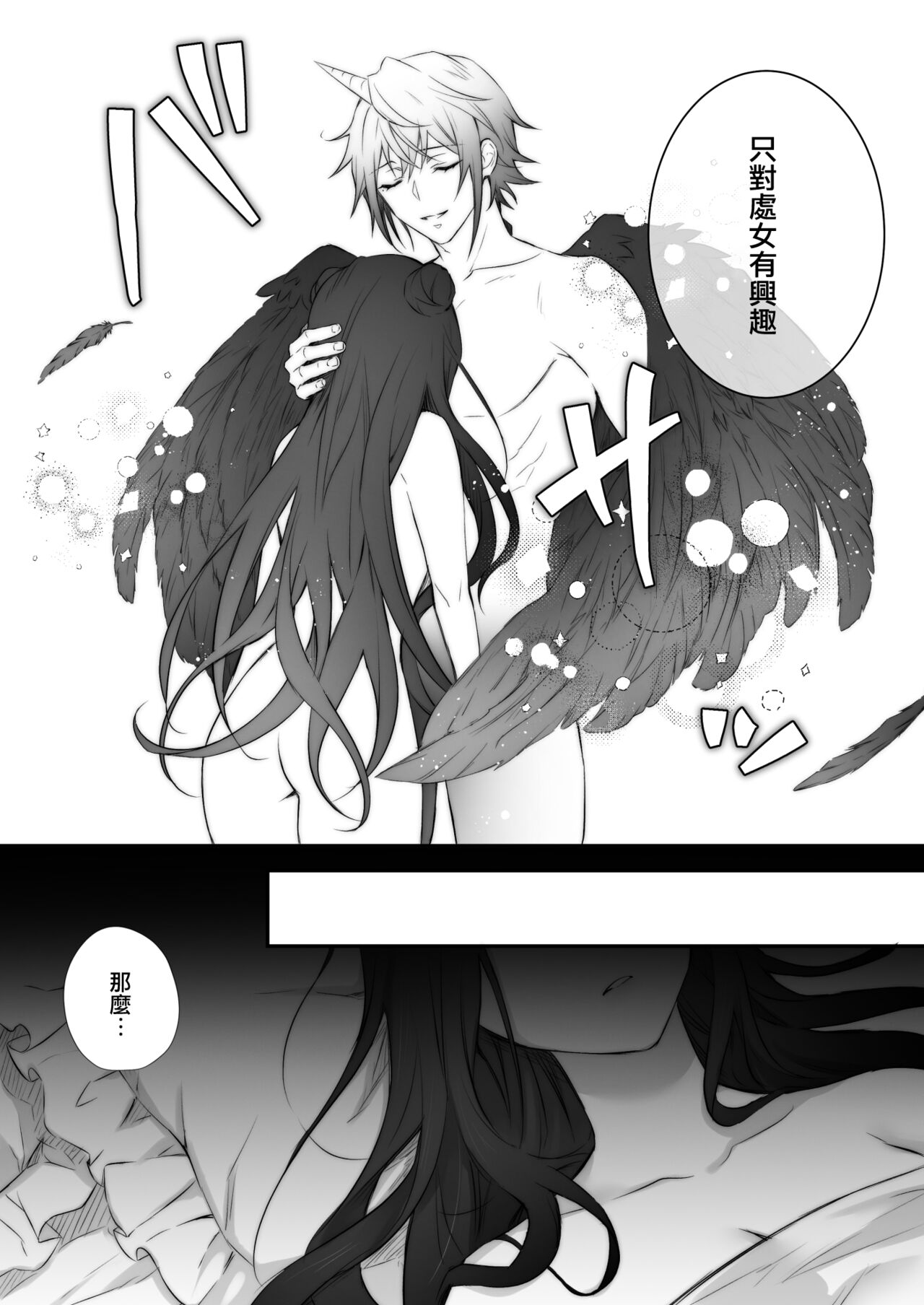 uijiki | 初喰 - Page 41