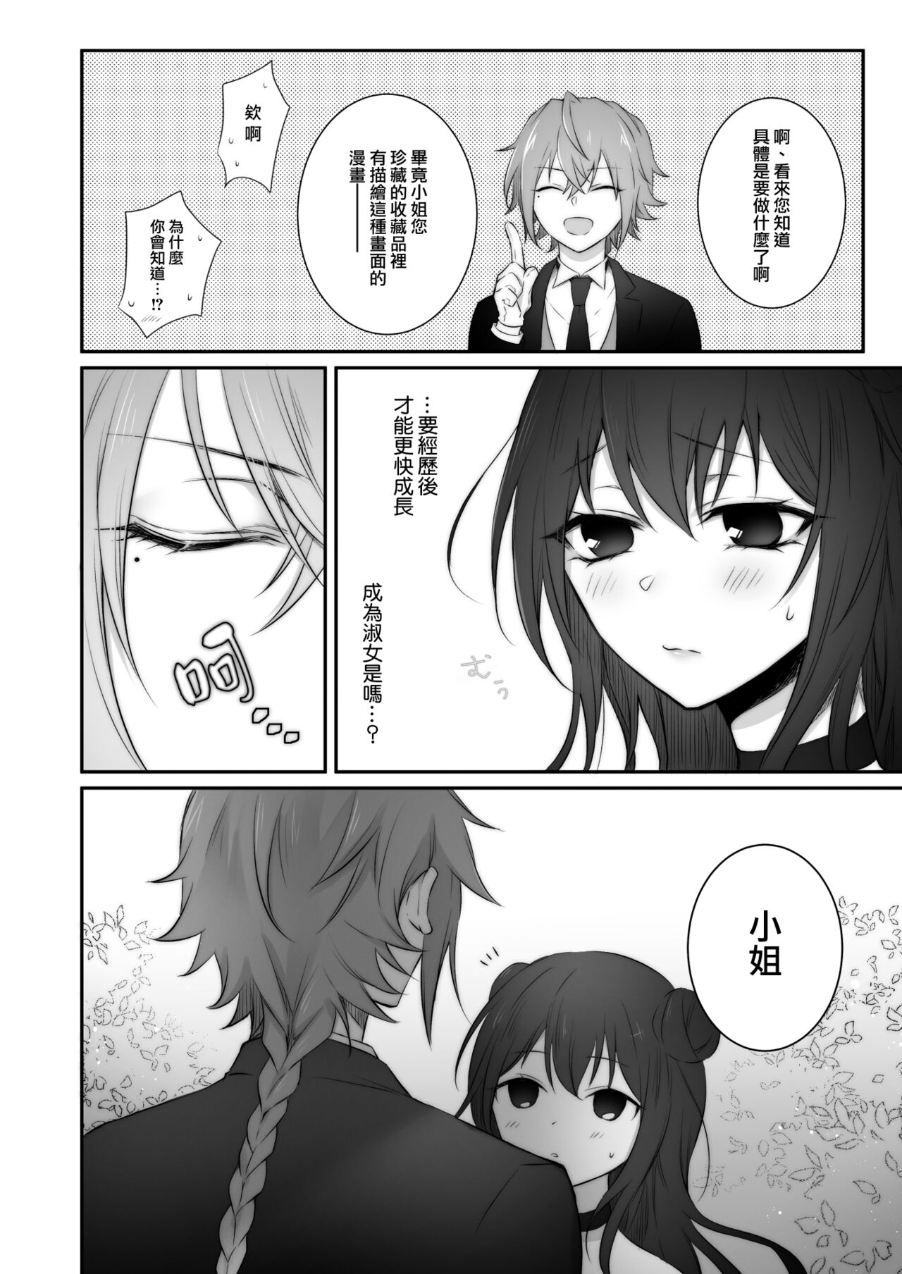 uijiki | 初喰 - Page 9
