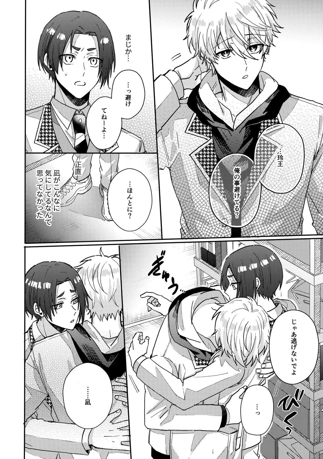 my precious one - Page 25