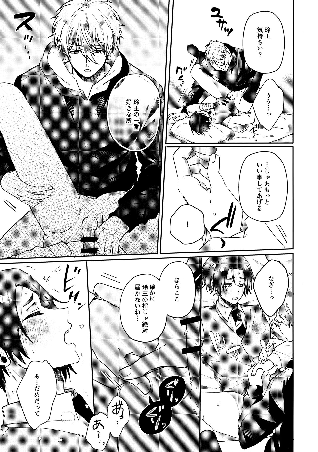 my precious one - Page 52