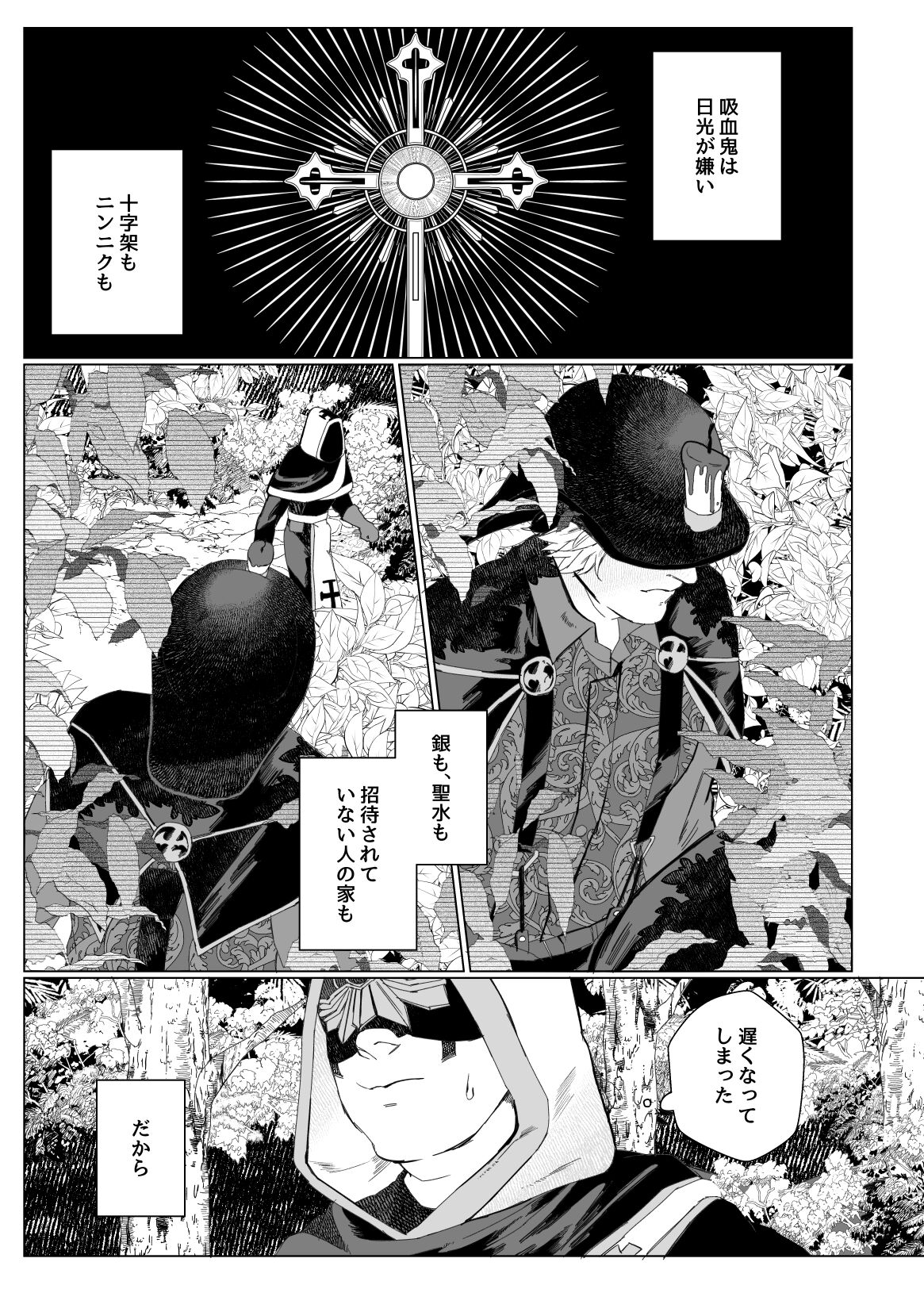 Rurou no Aka - Page 2