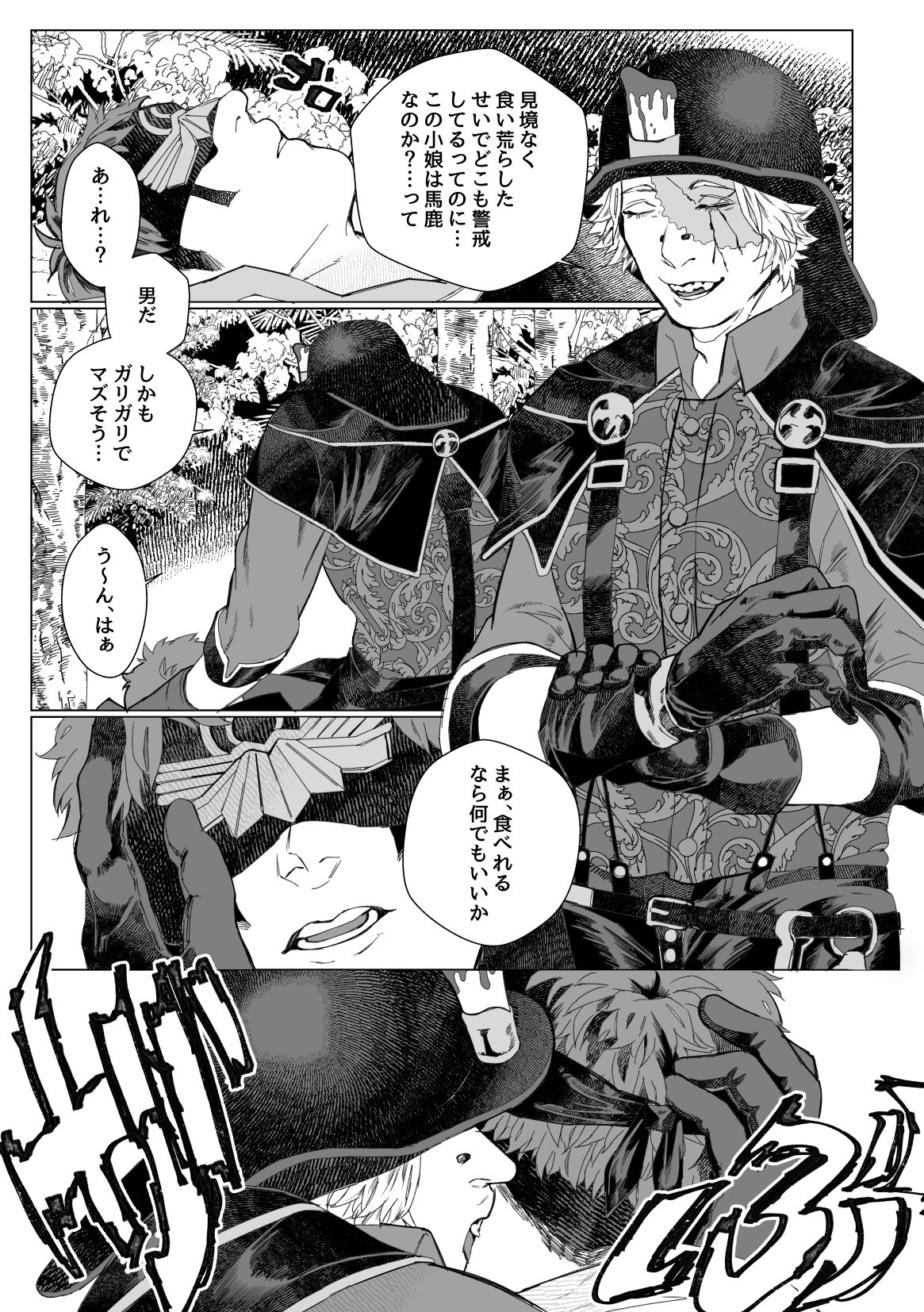 Rurou no Aka - Page 4